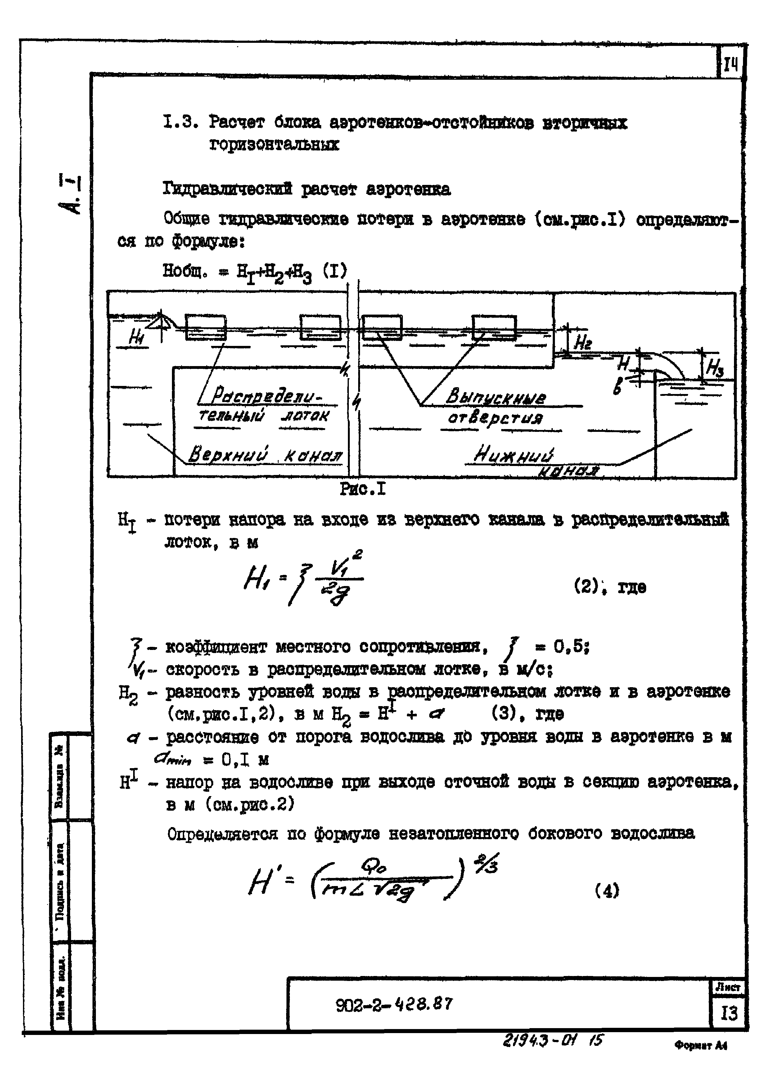 Типовой проект 902-2-428.87