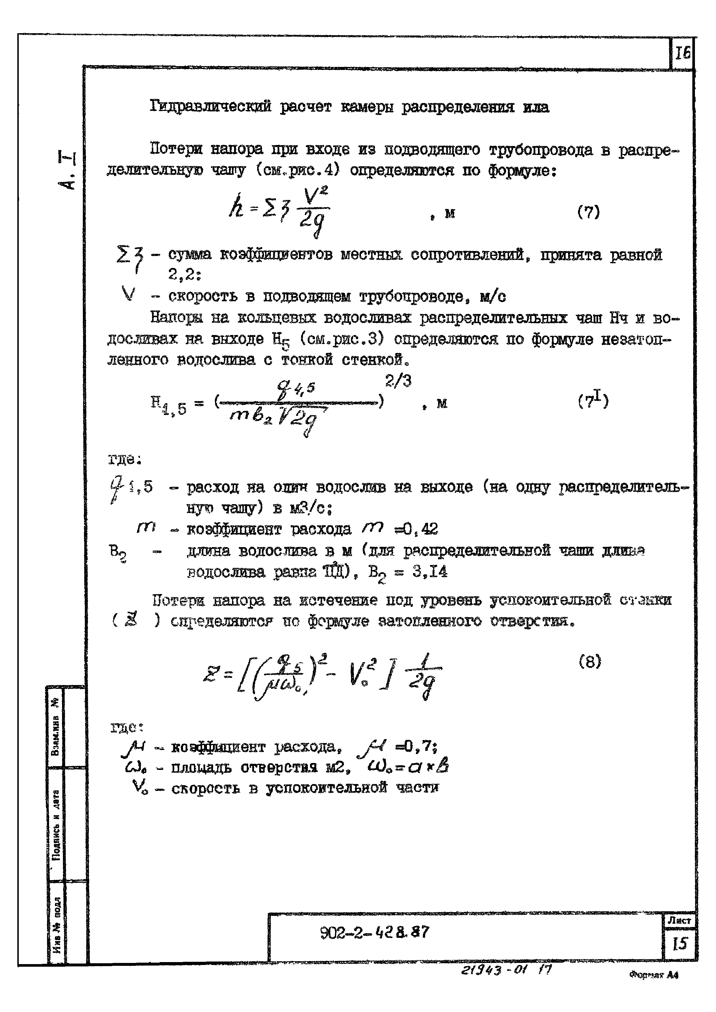 Типовой проект 902-2-428.87