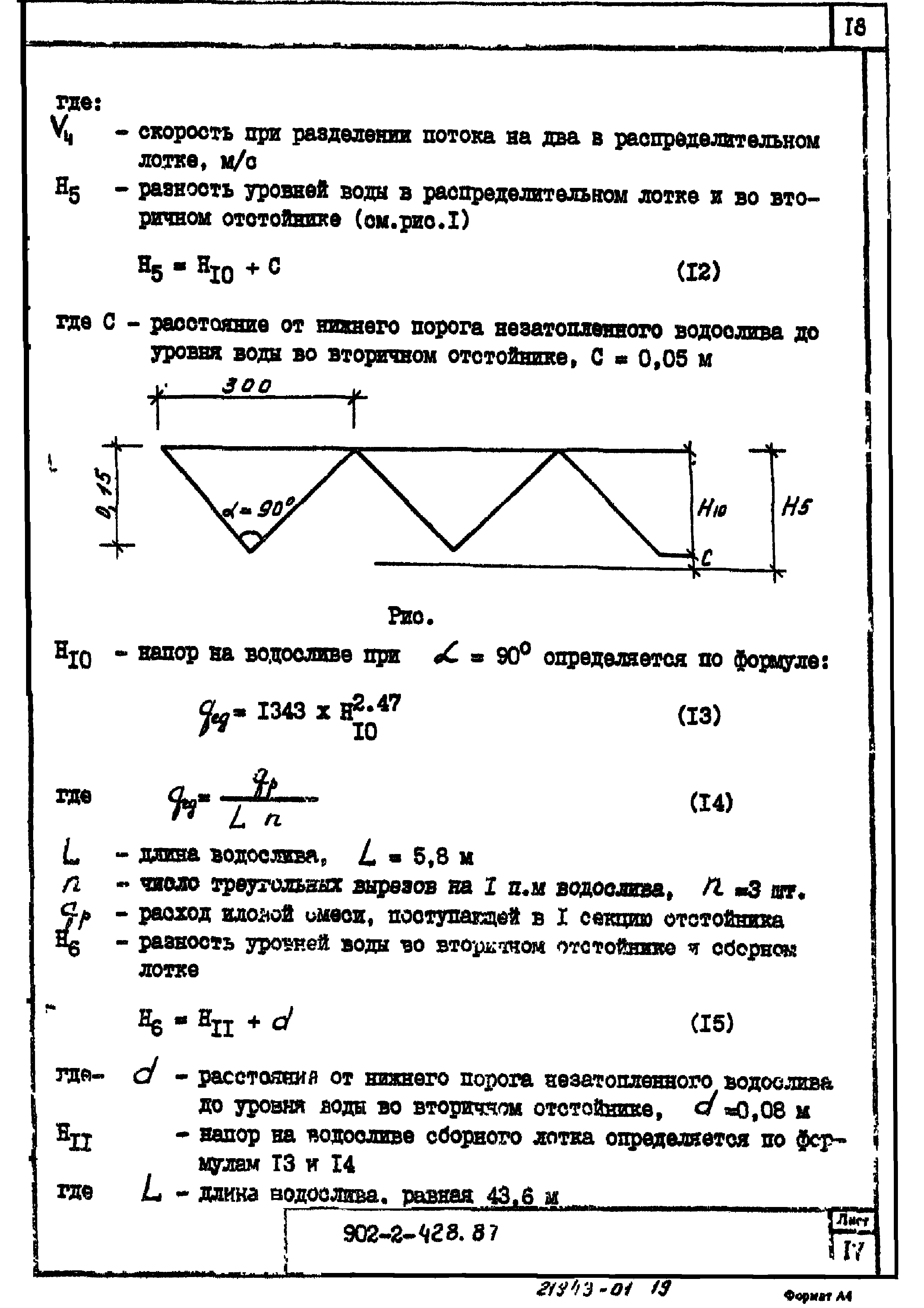 Типовой проект 902-2-428.87
