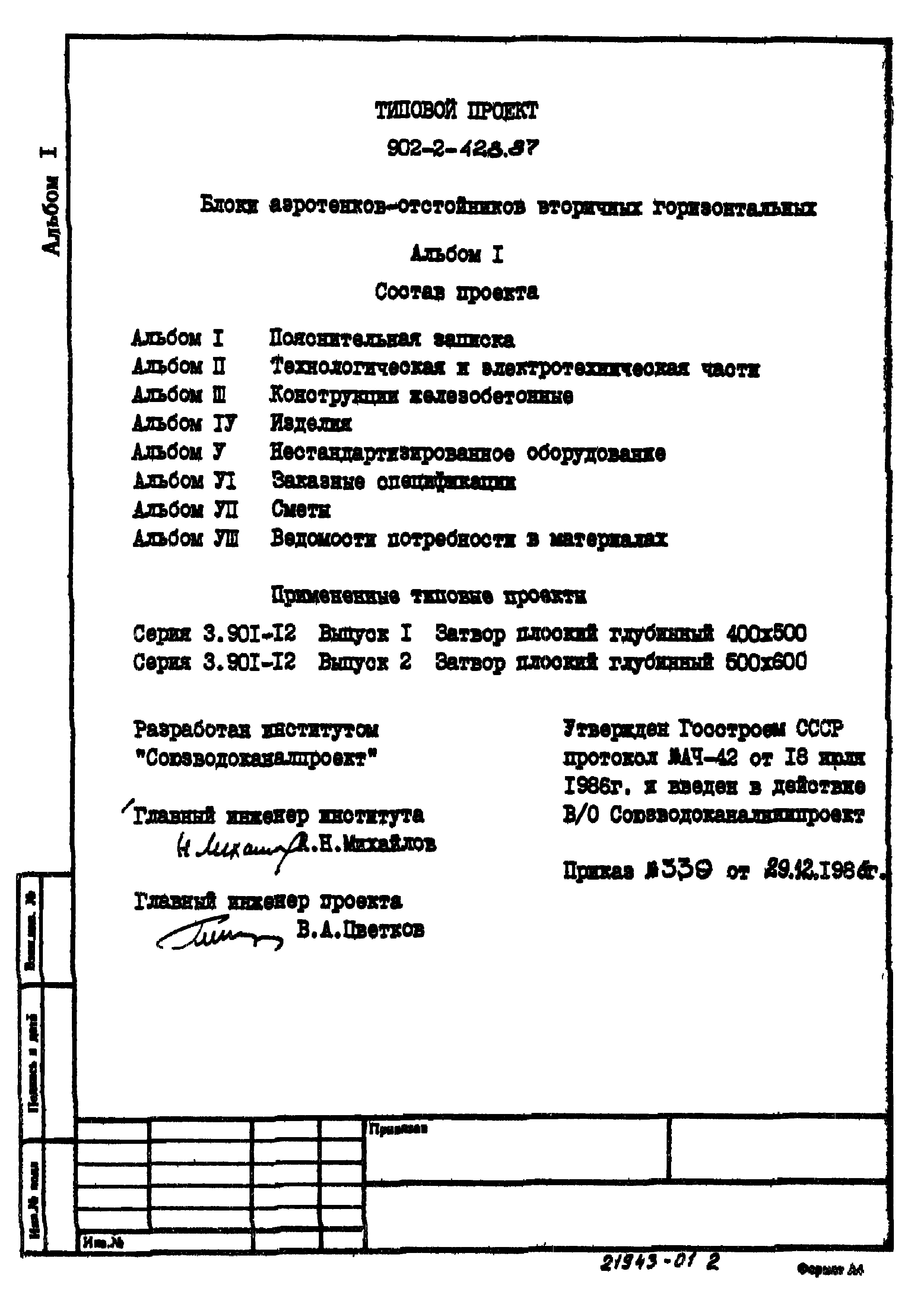 Типовой проект 902-2-428.87