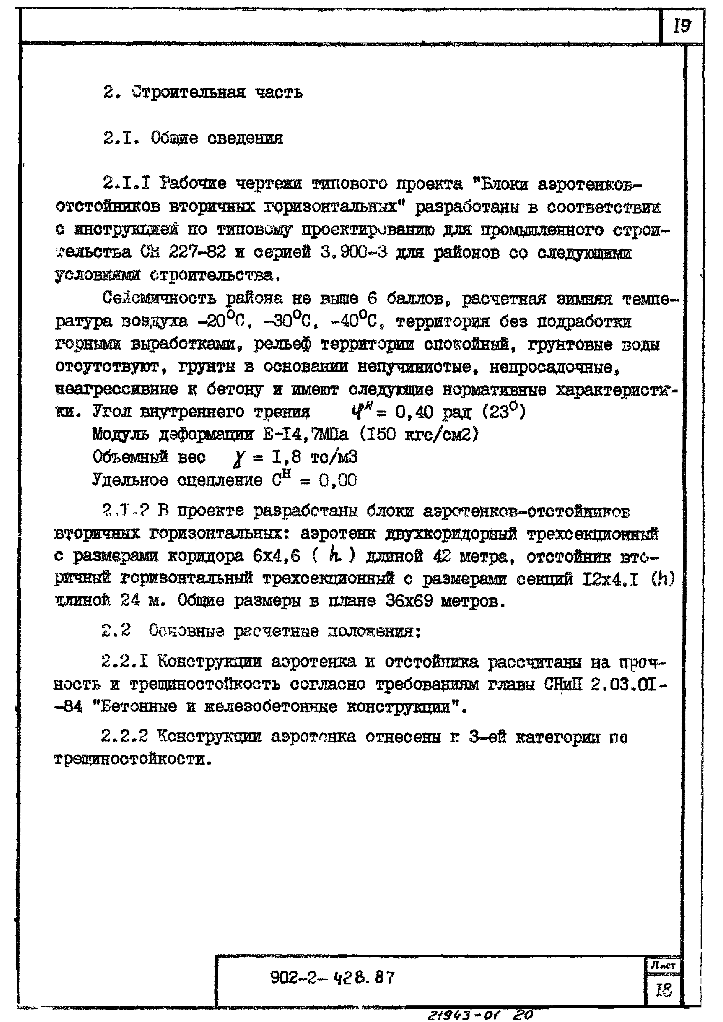 Типовой проект 902-2-428.87