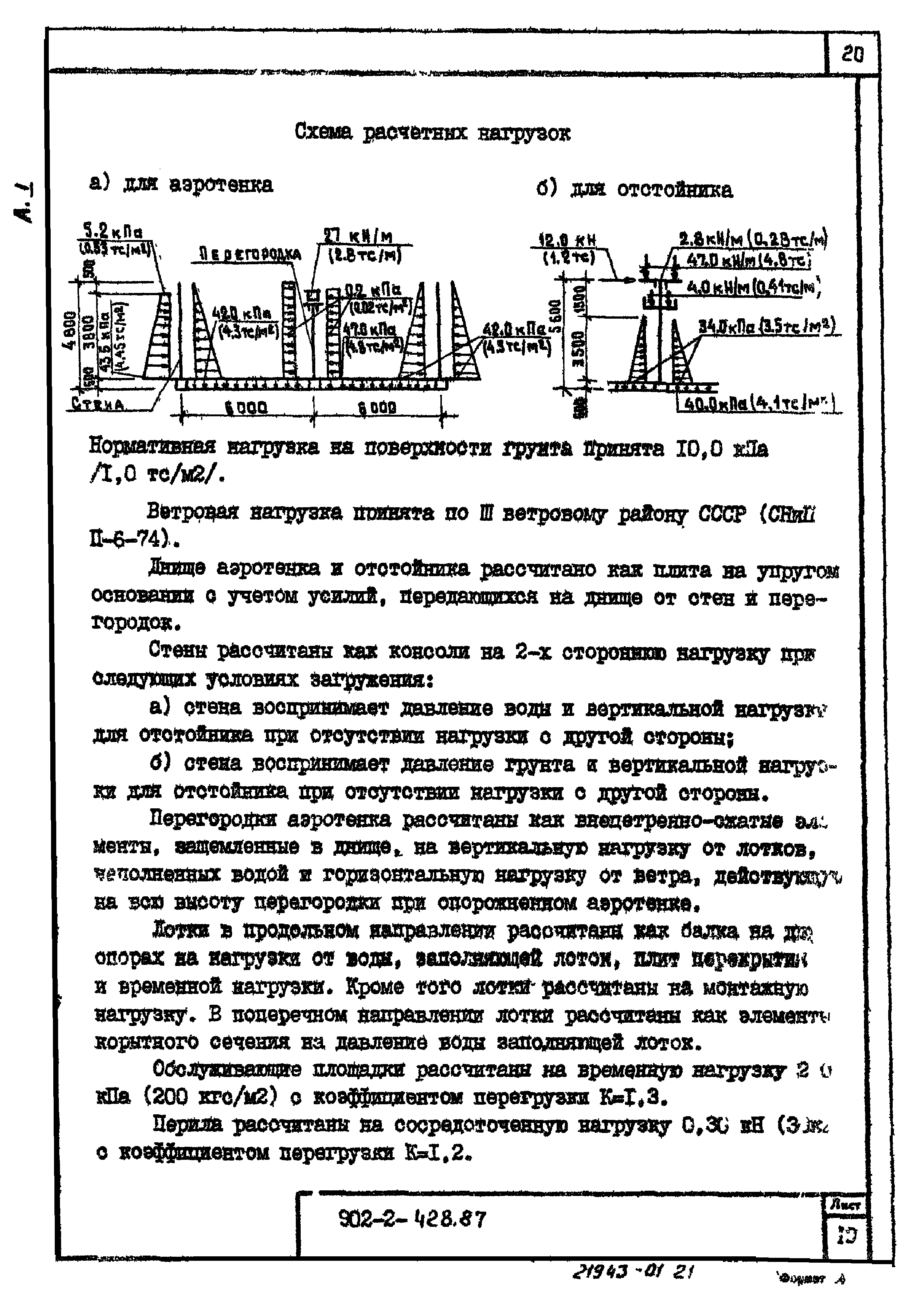 Типовой проект 902-2-428.87