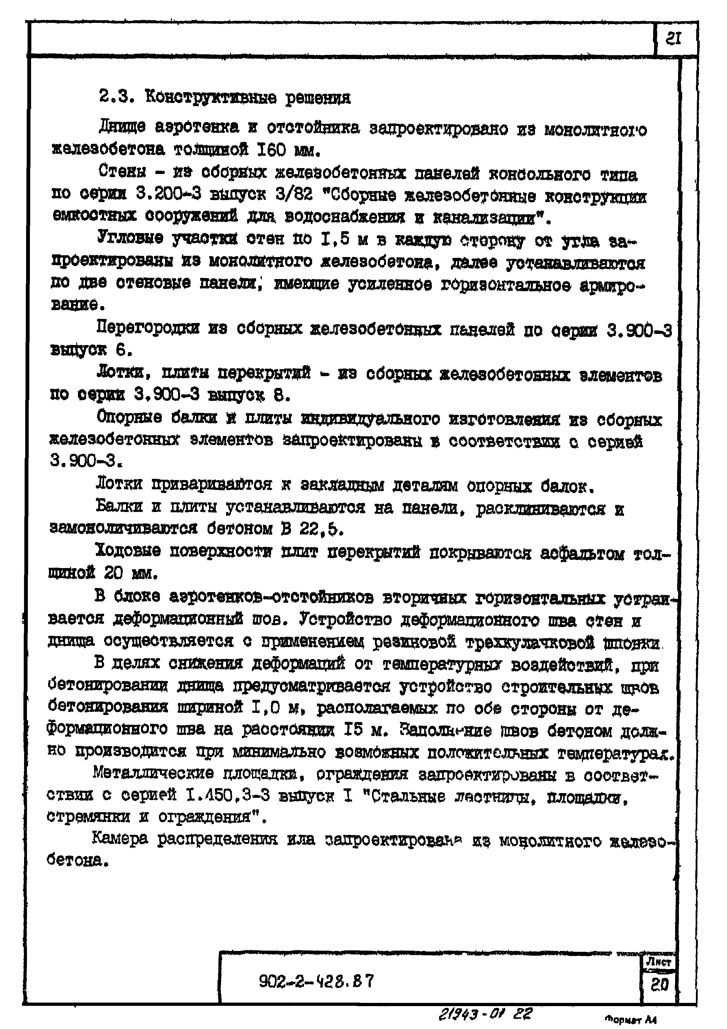 Типовой проект 902-2-428.87