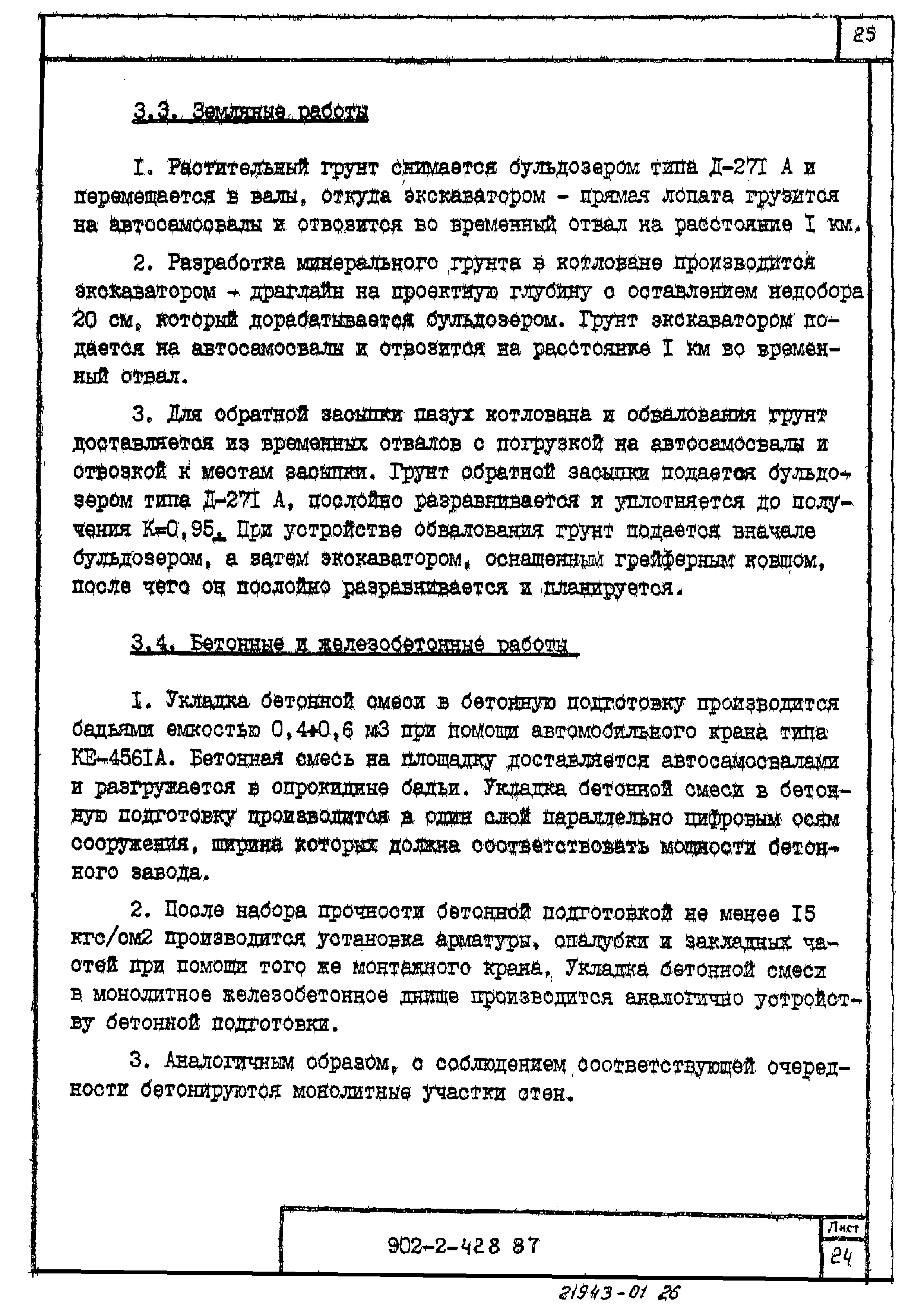 Типовой проект 902-2-428.87