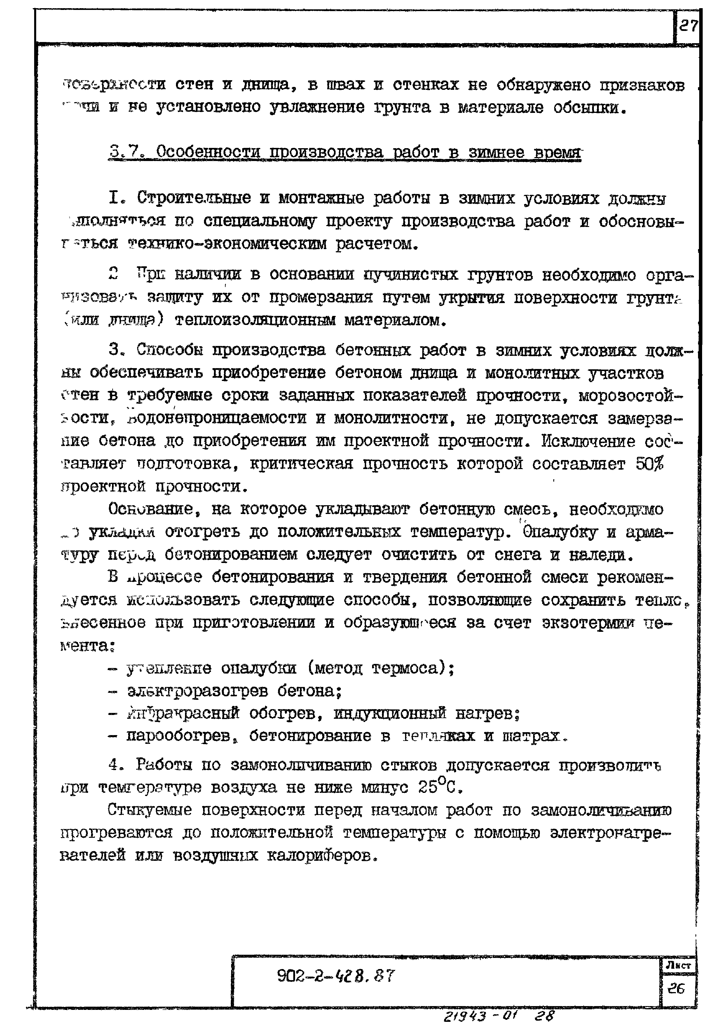 Типовой проект 902-2-428.87