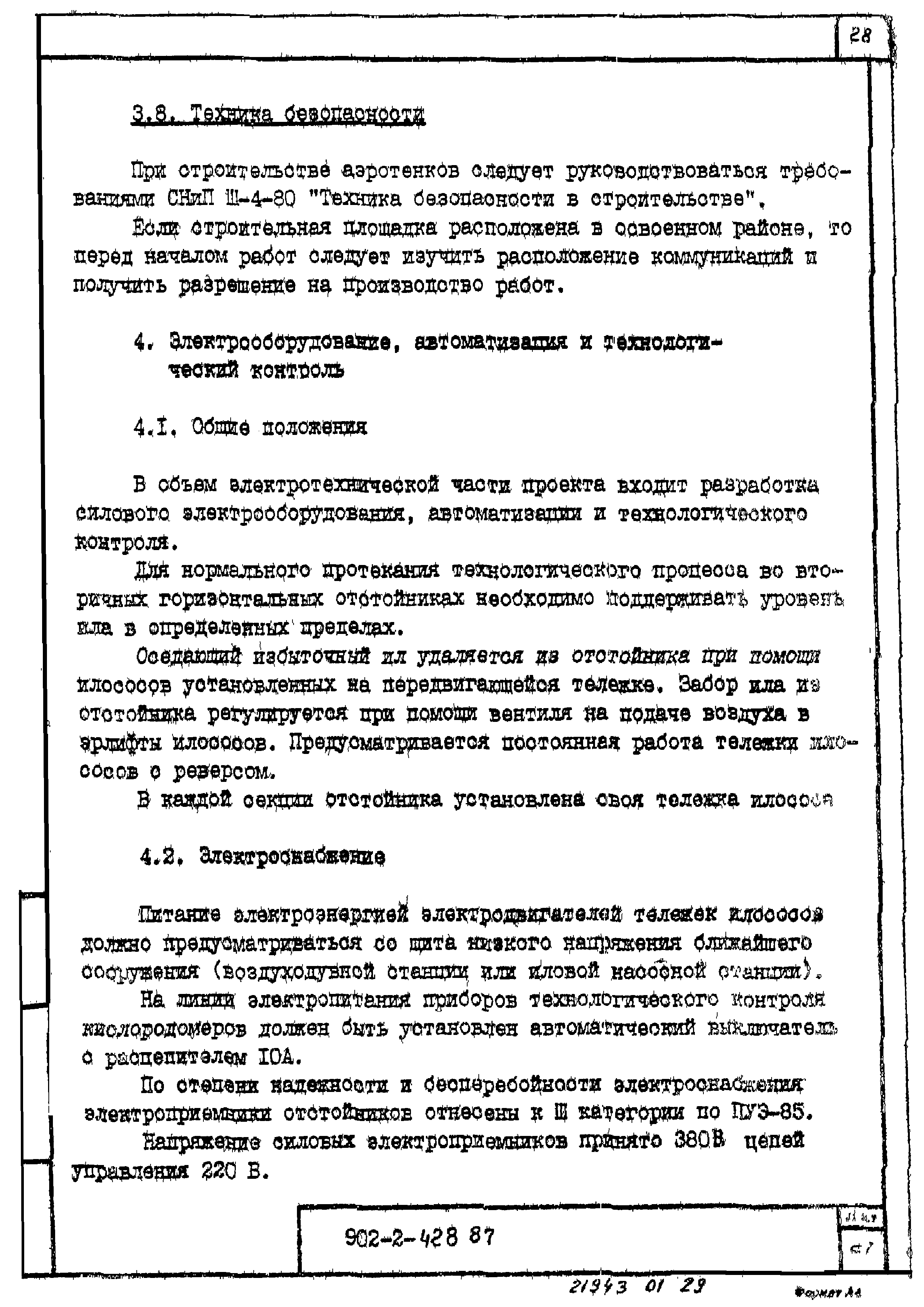 Типовой проект 902-2-428.87