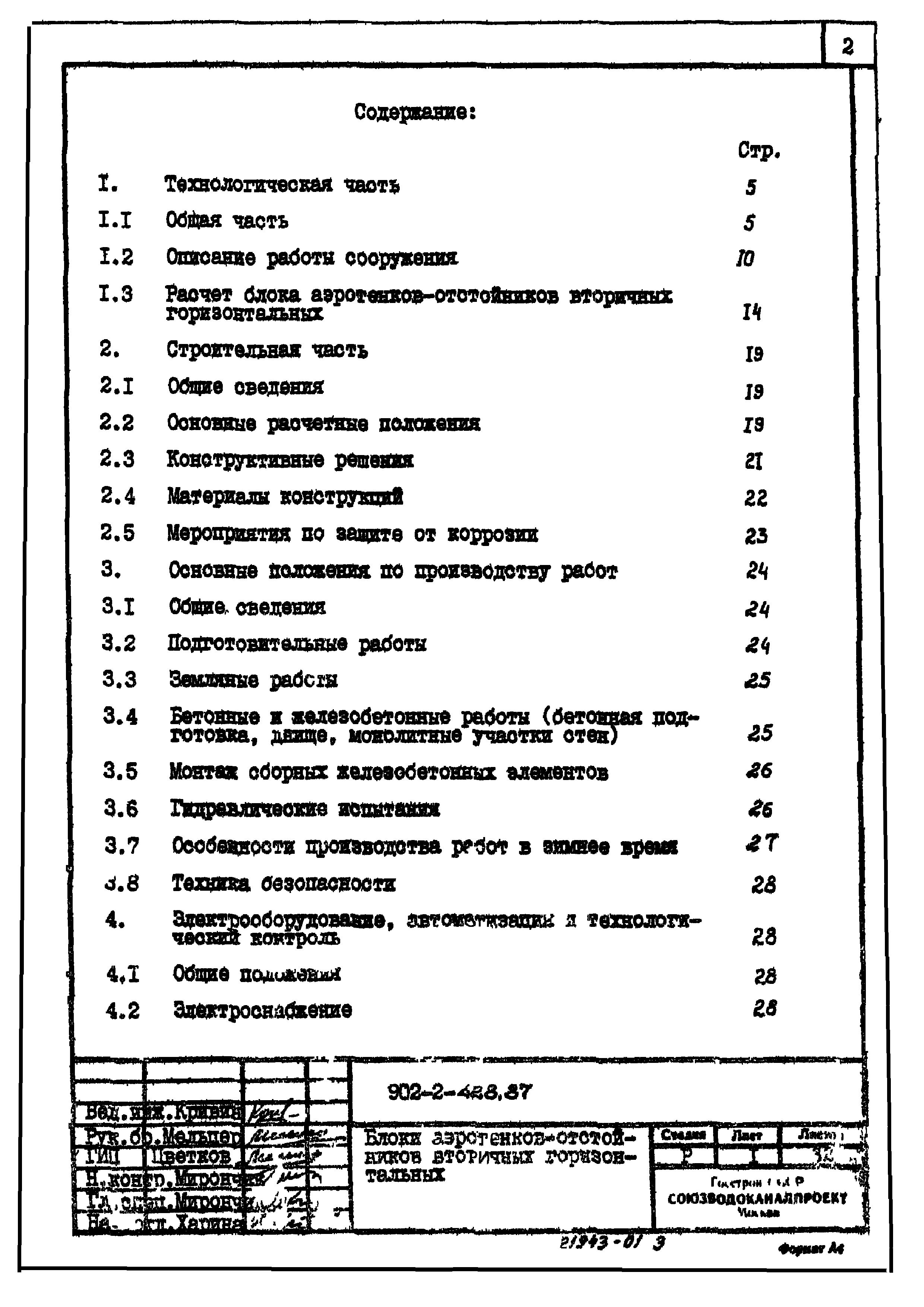 Типовой проект 902-2-428.87