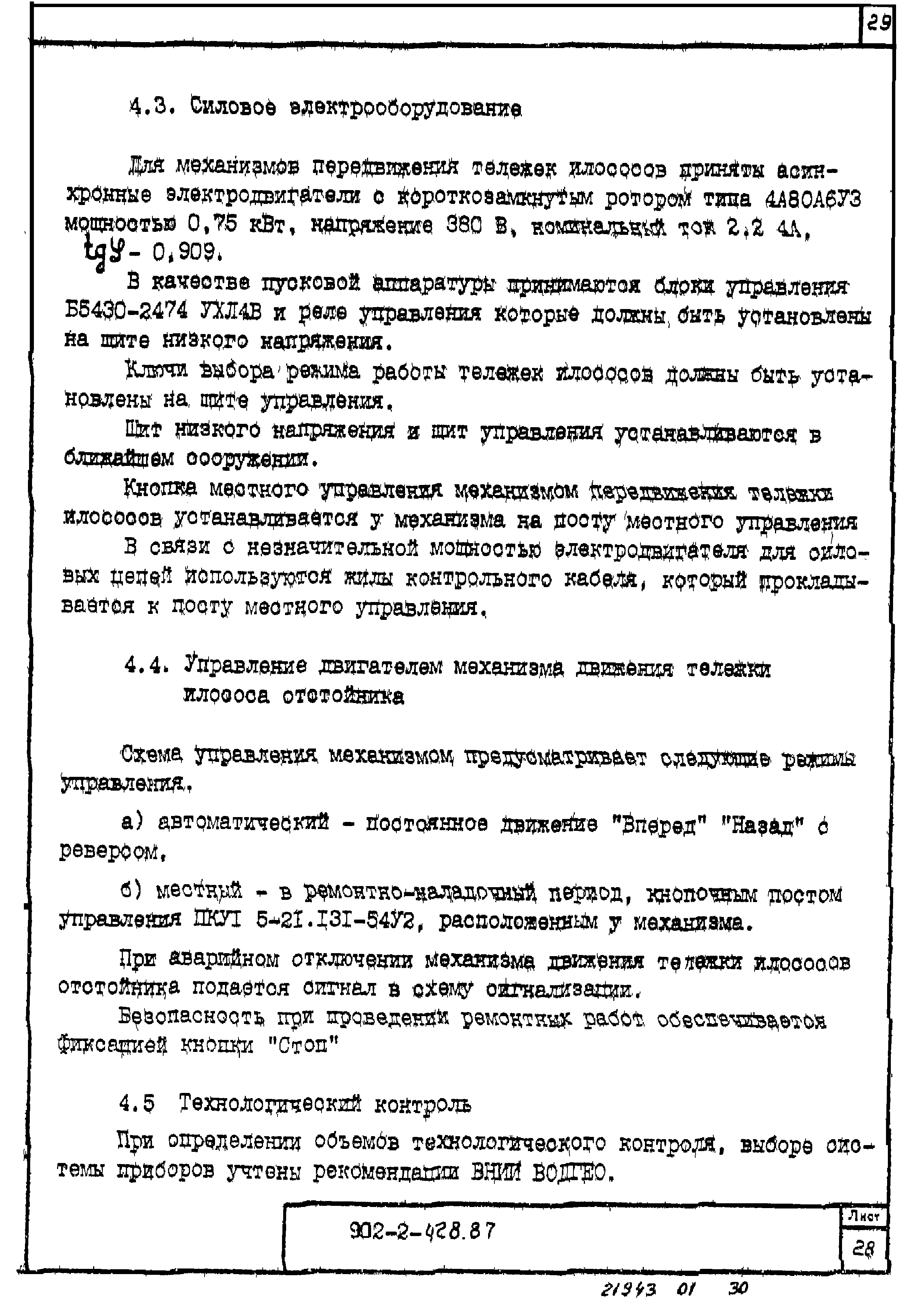 Типовой проект 902-2-428.87