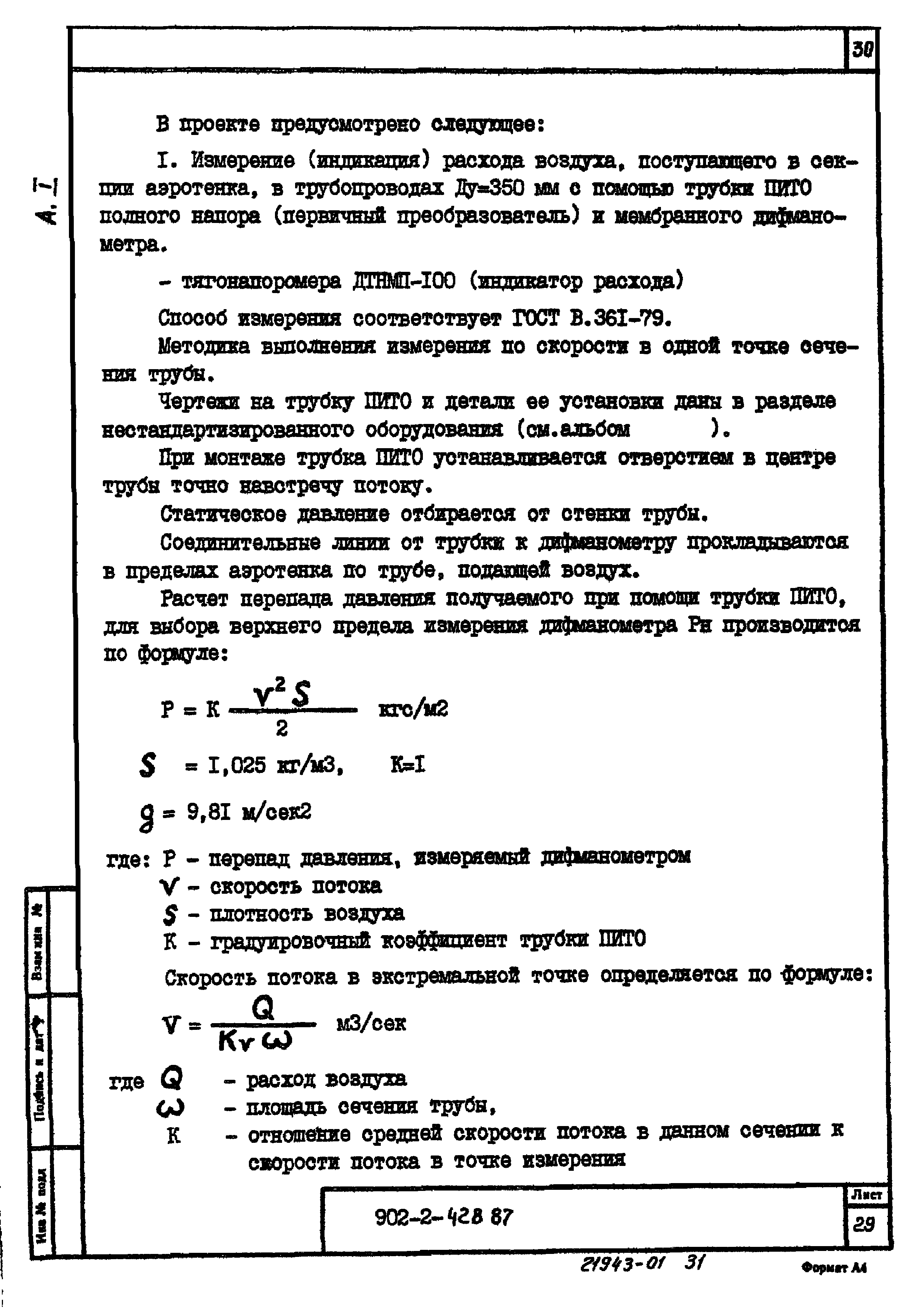 Типовой проект 902-2-428.87
