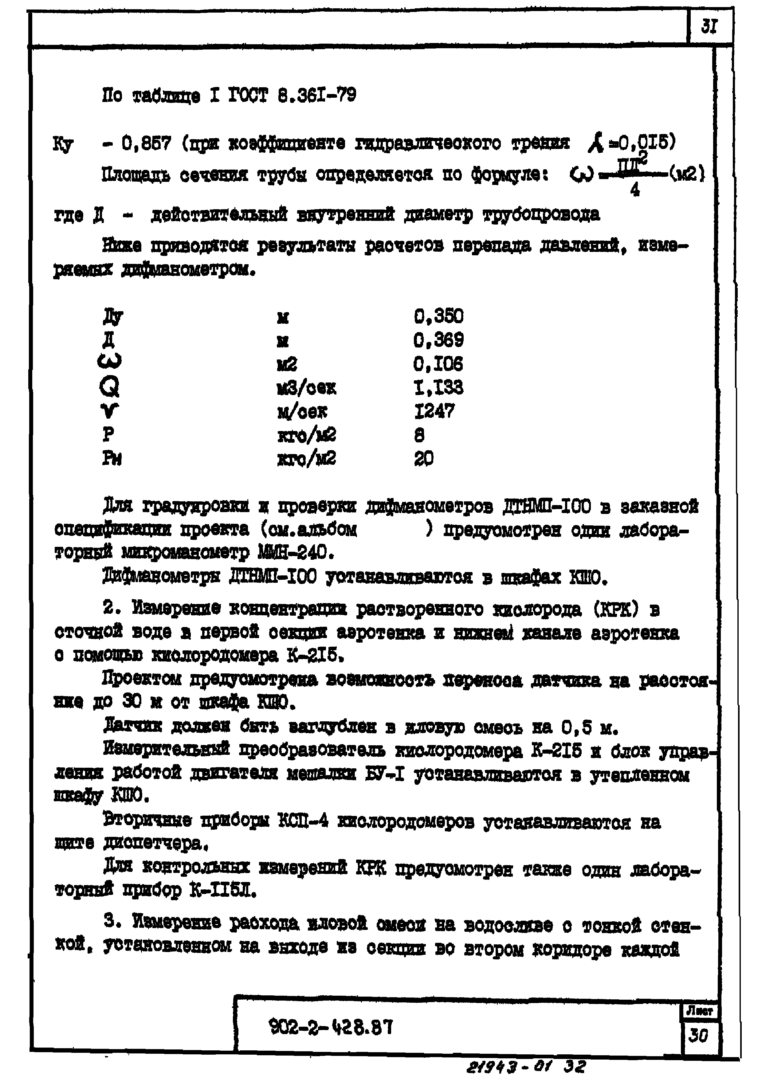 Типовой проект 902-2-428.87