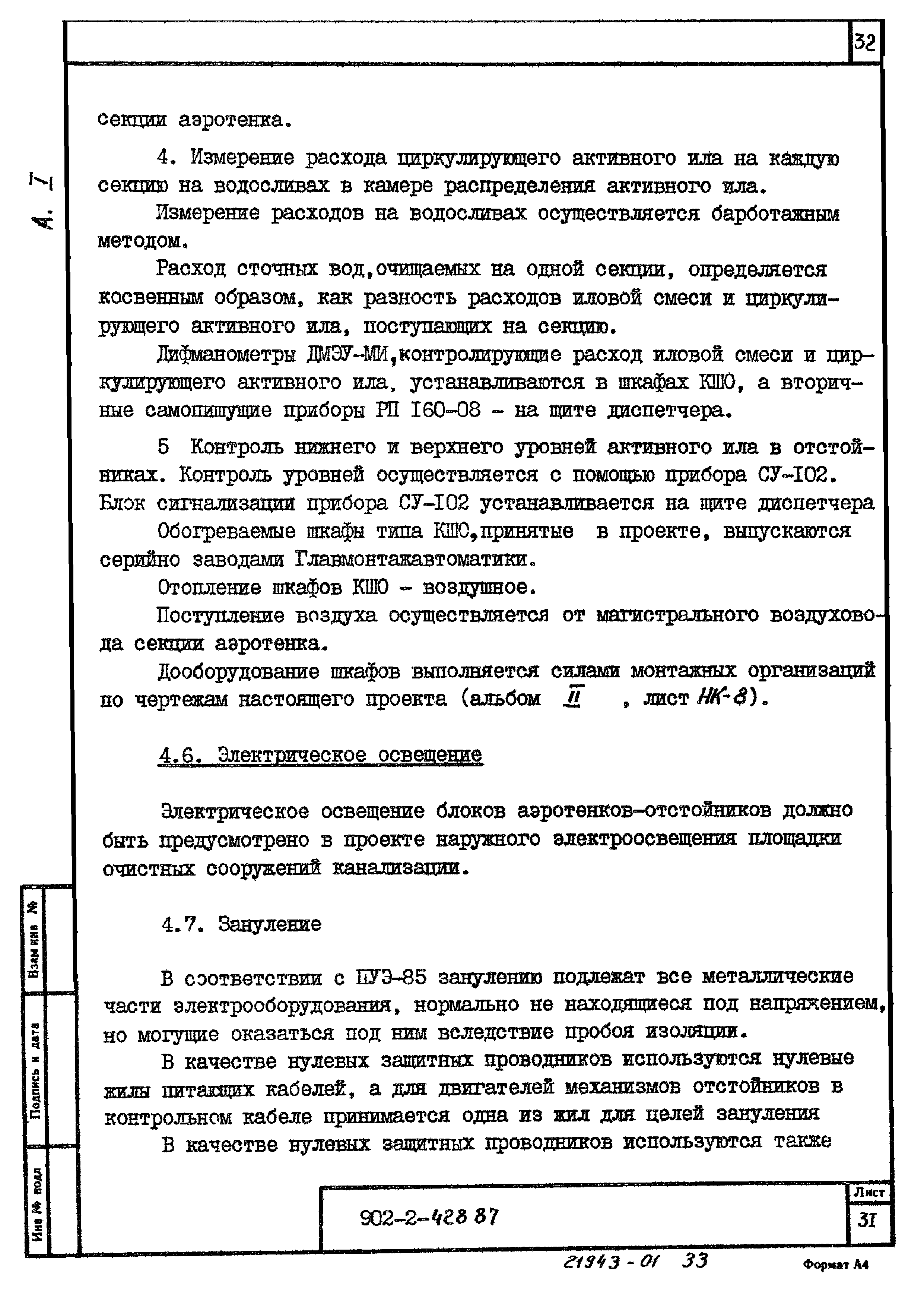 Типовой проект 902-2-428.87