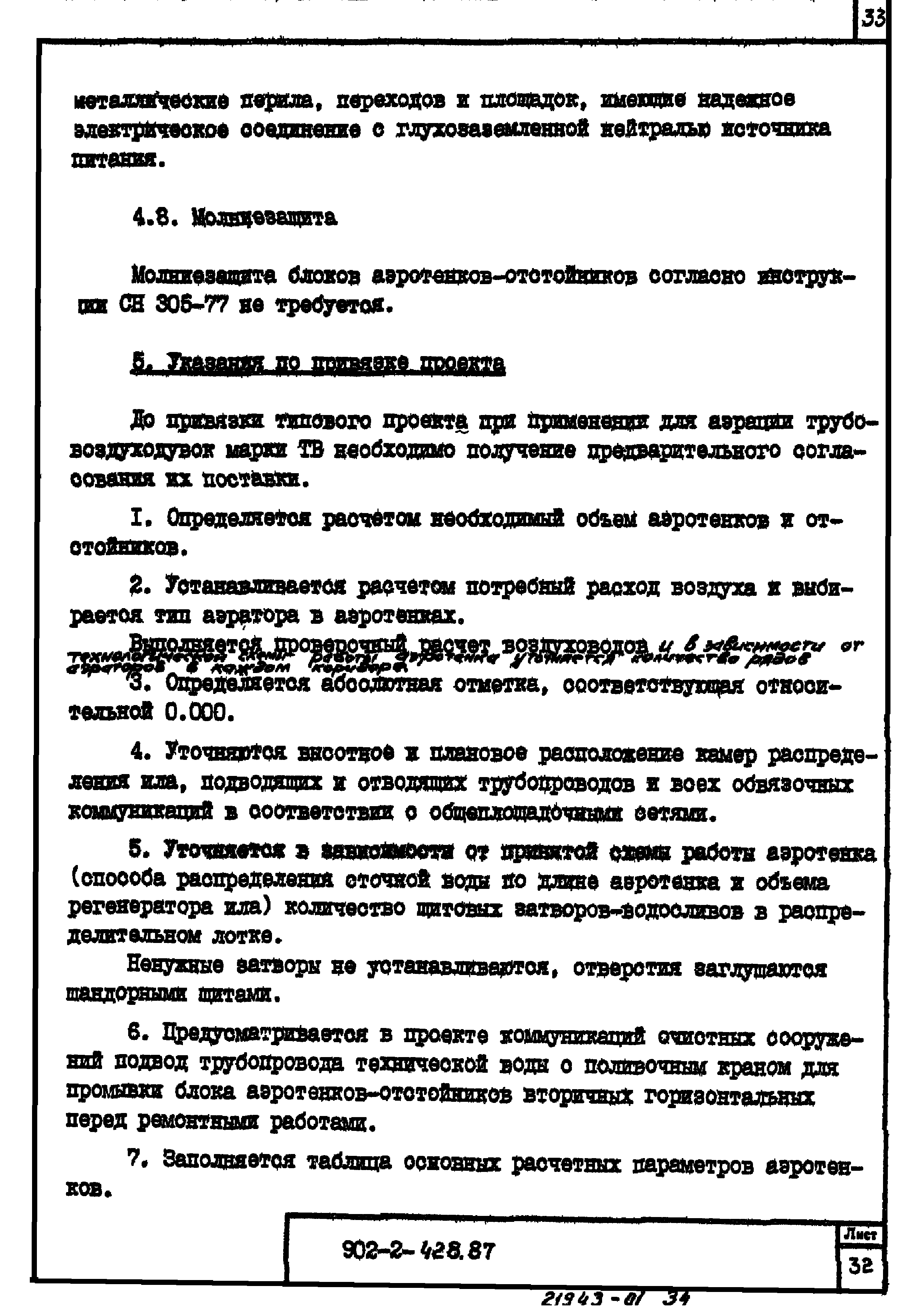 Типовой проект 902-2-428.87