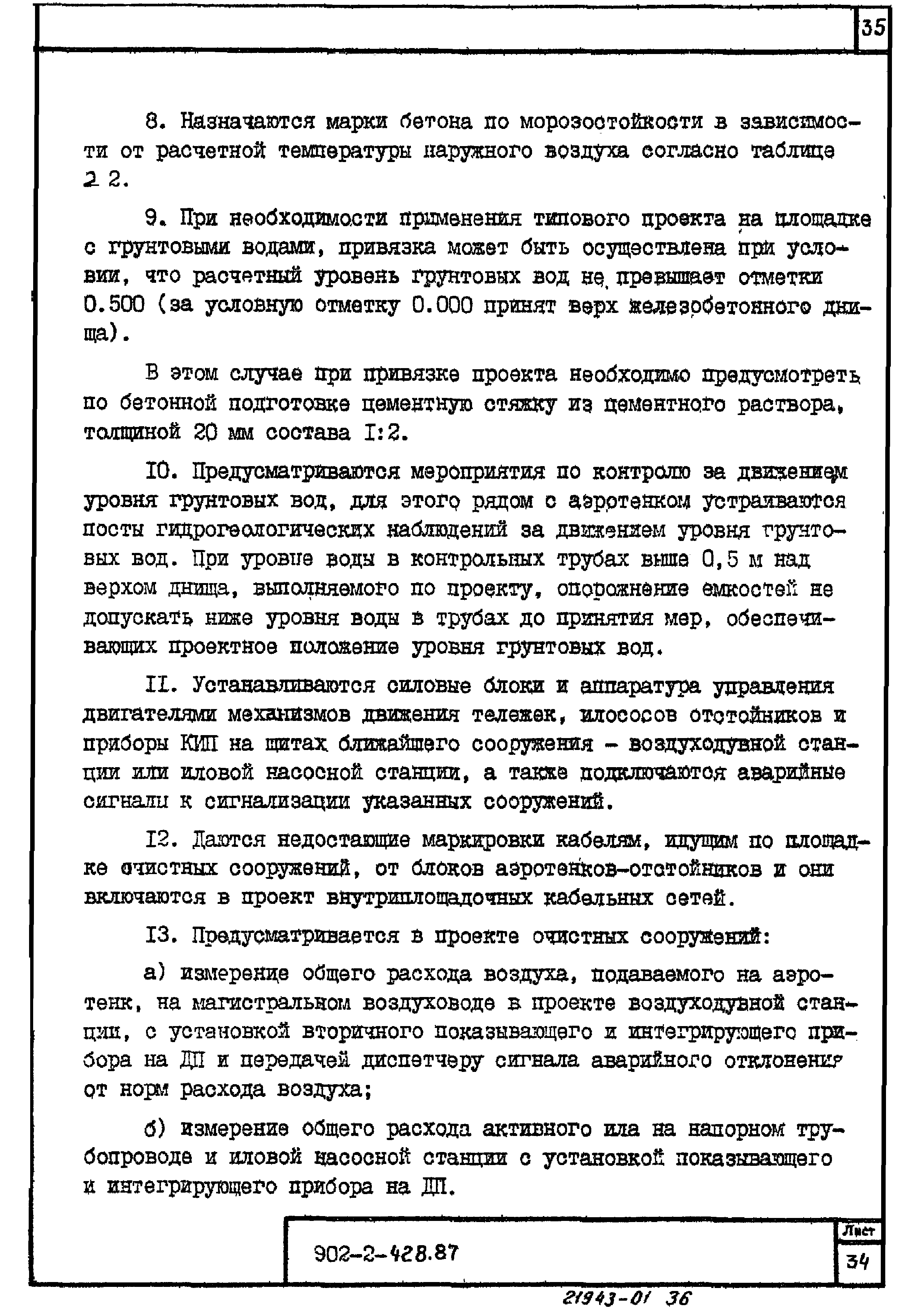 Типовой проект 902-2-428.87