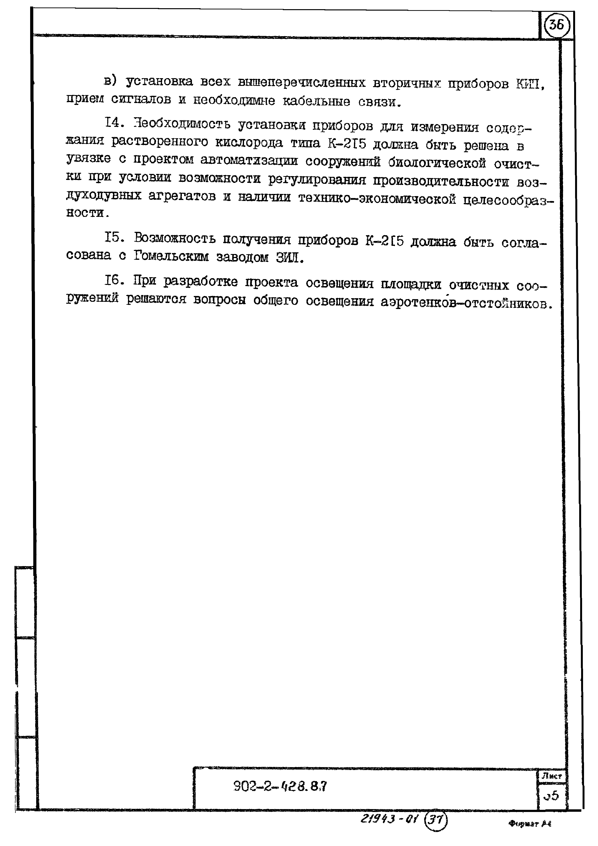 Типовой проект 902-2-428.87