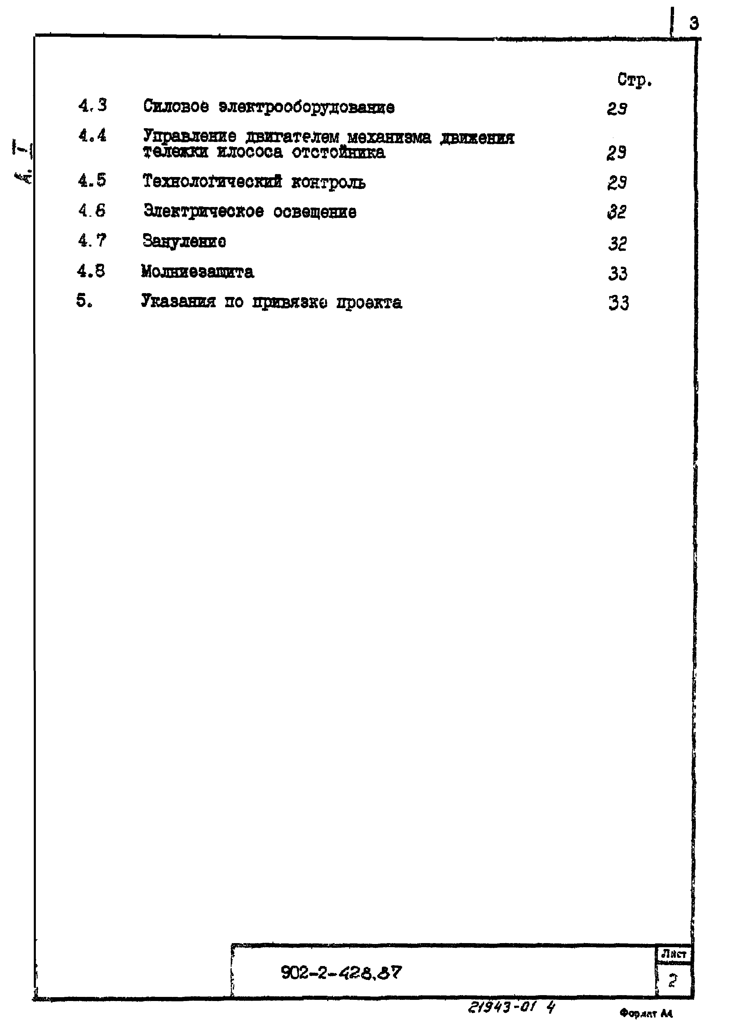 Типовой проект 902-2-428.87
