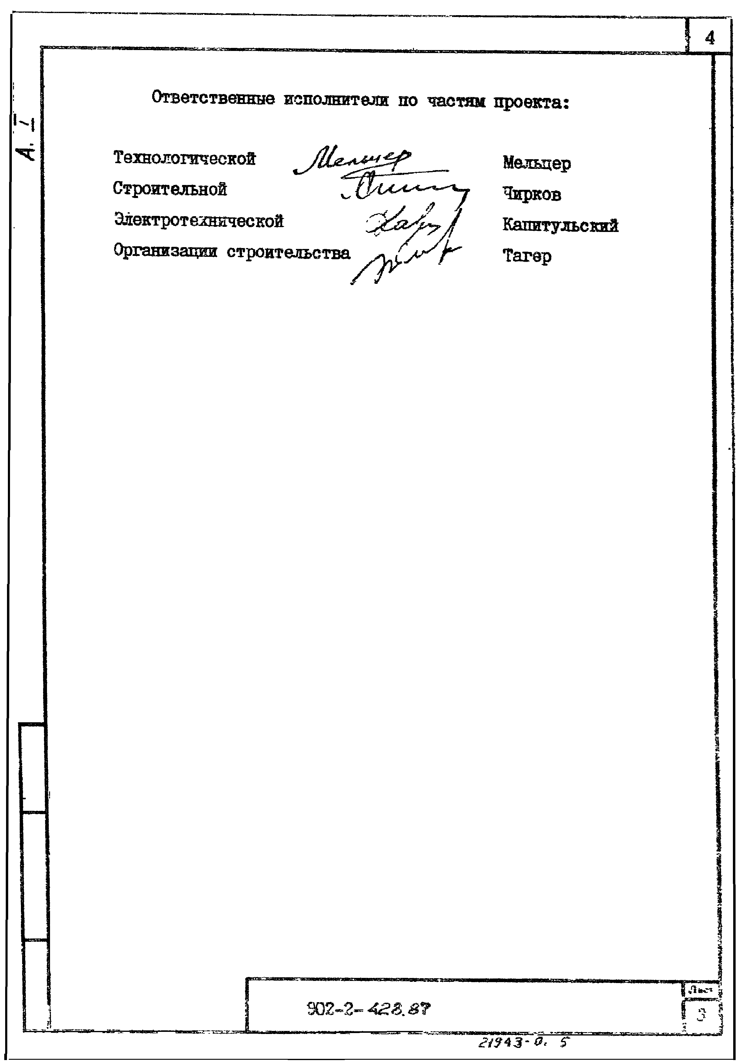 Типовой проект 902-2-428.87