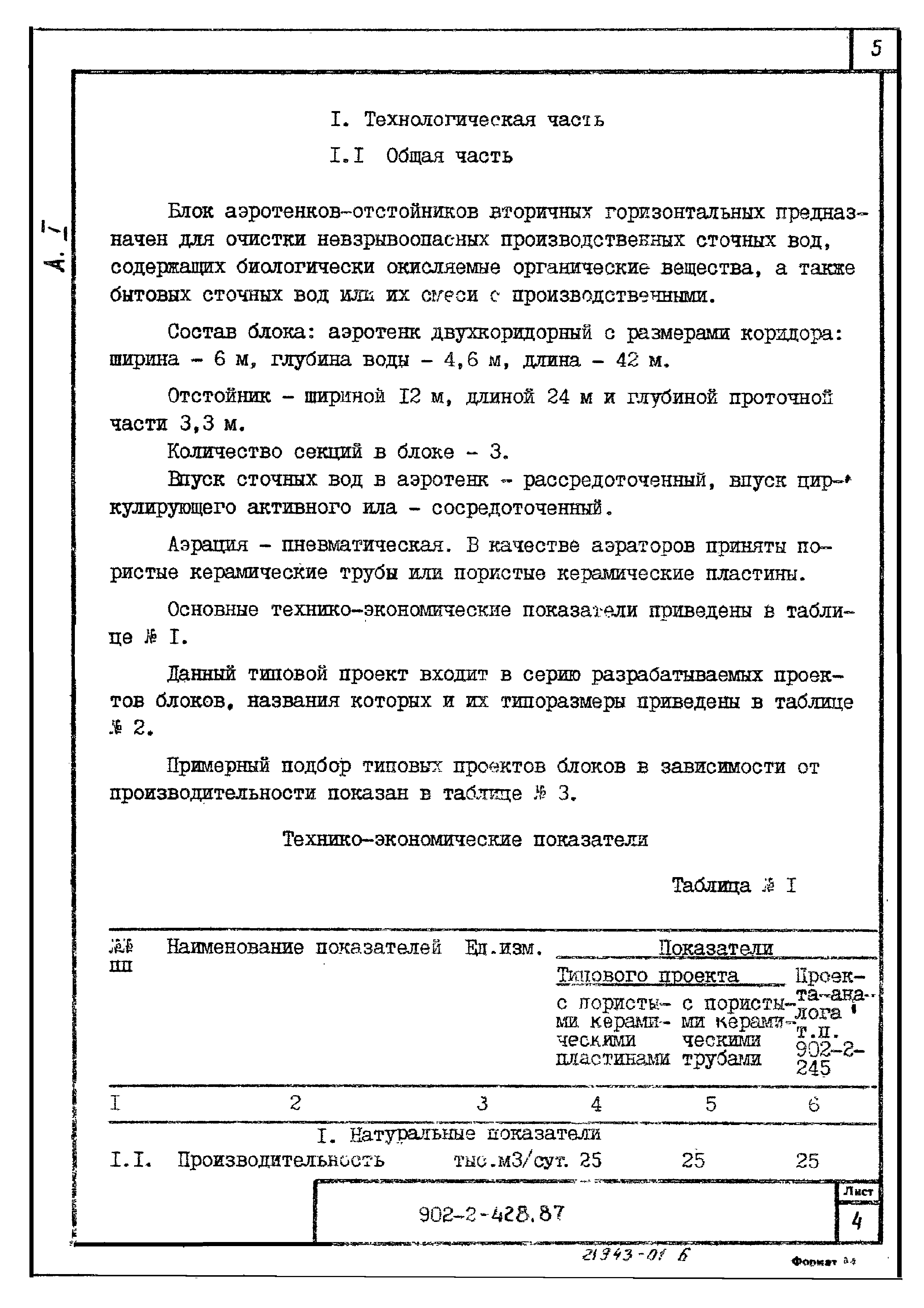 Типовой проект 902-2-428.87