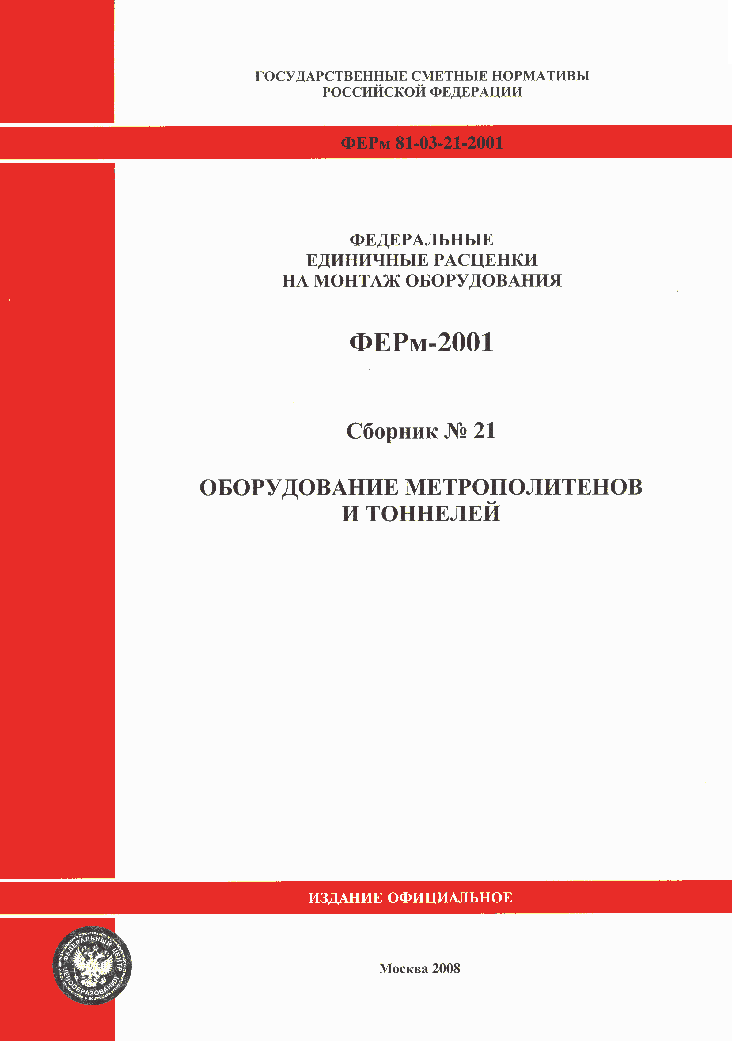 ФЕРм 2001-21