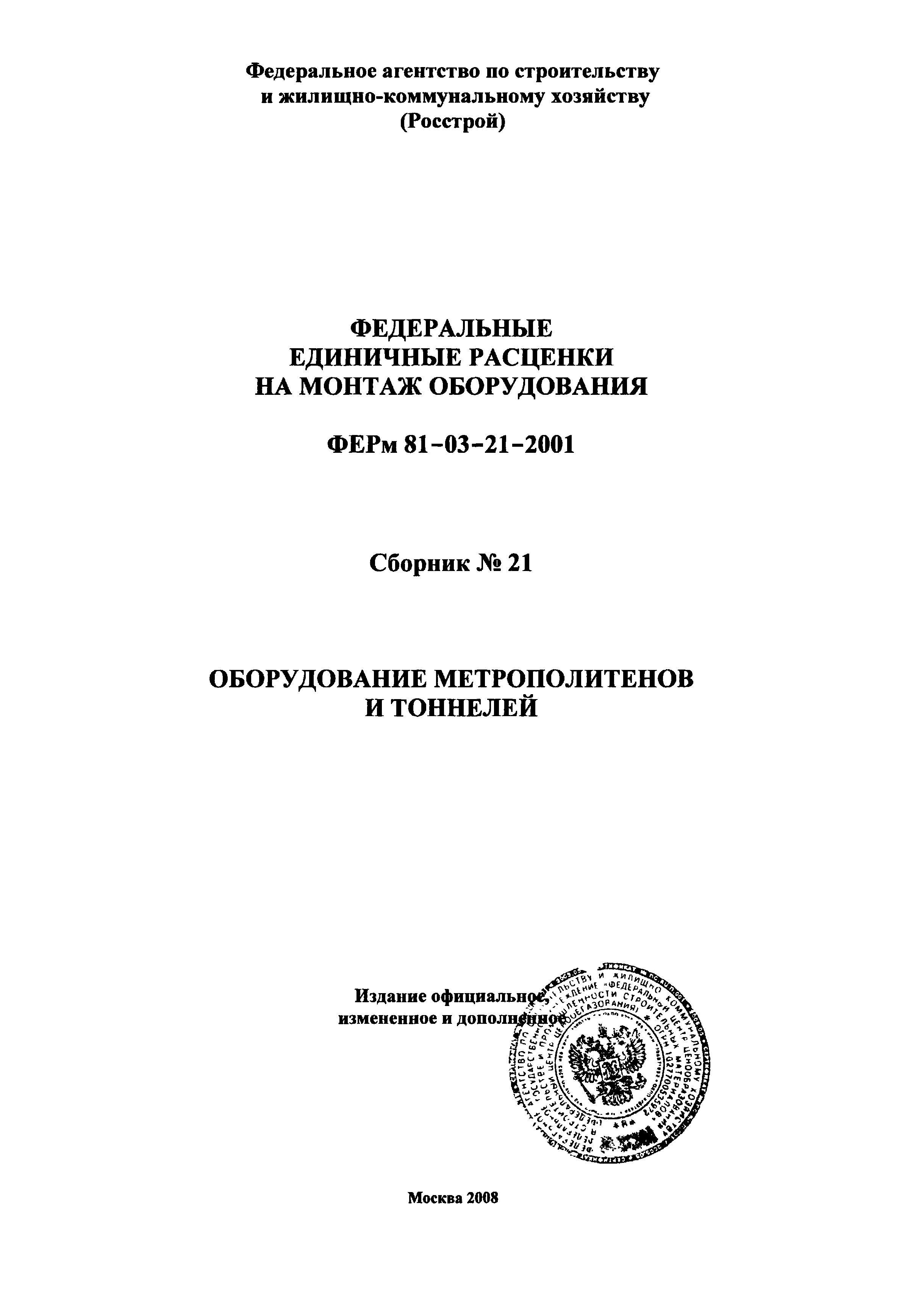 ФЕРм 2001-21