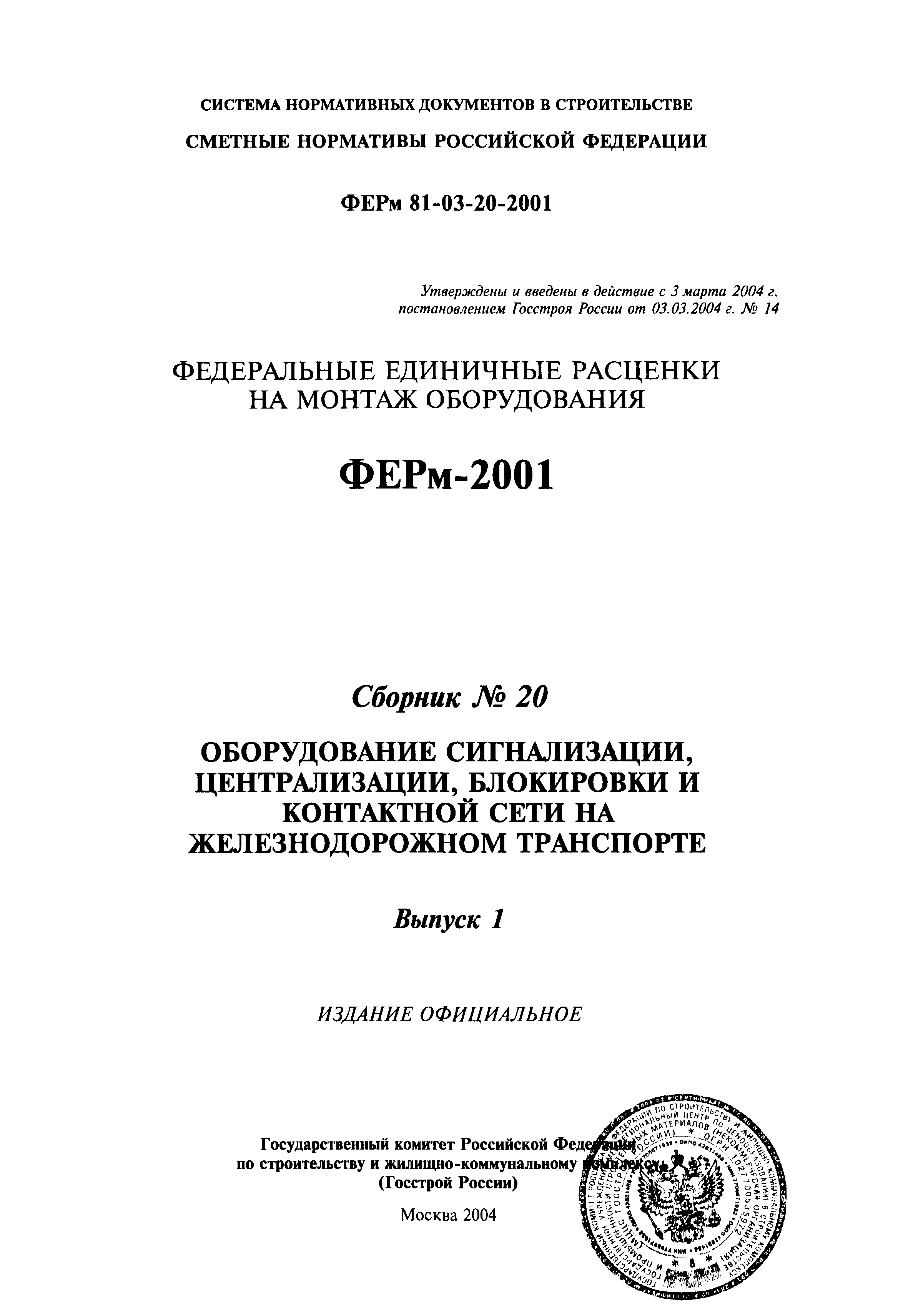 ФЕРм 2001-20