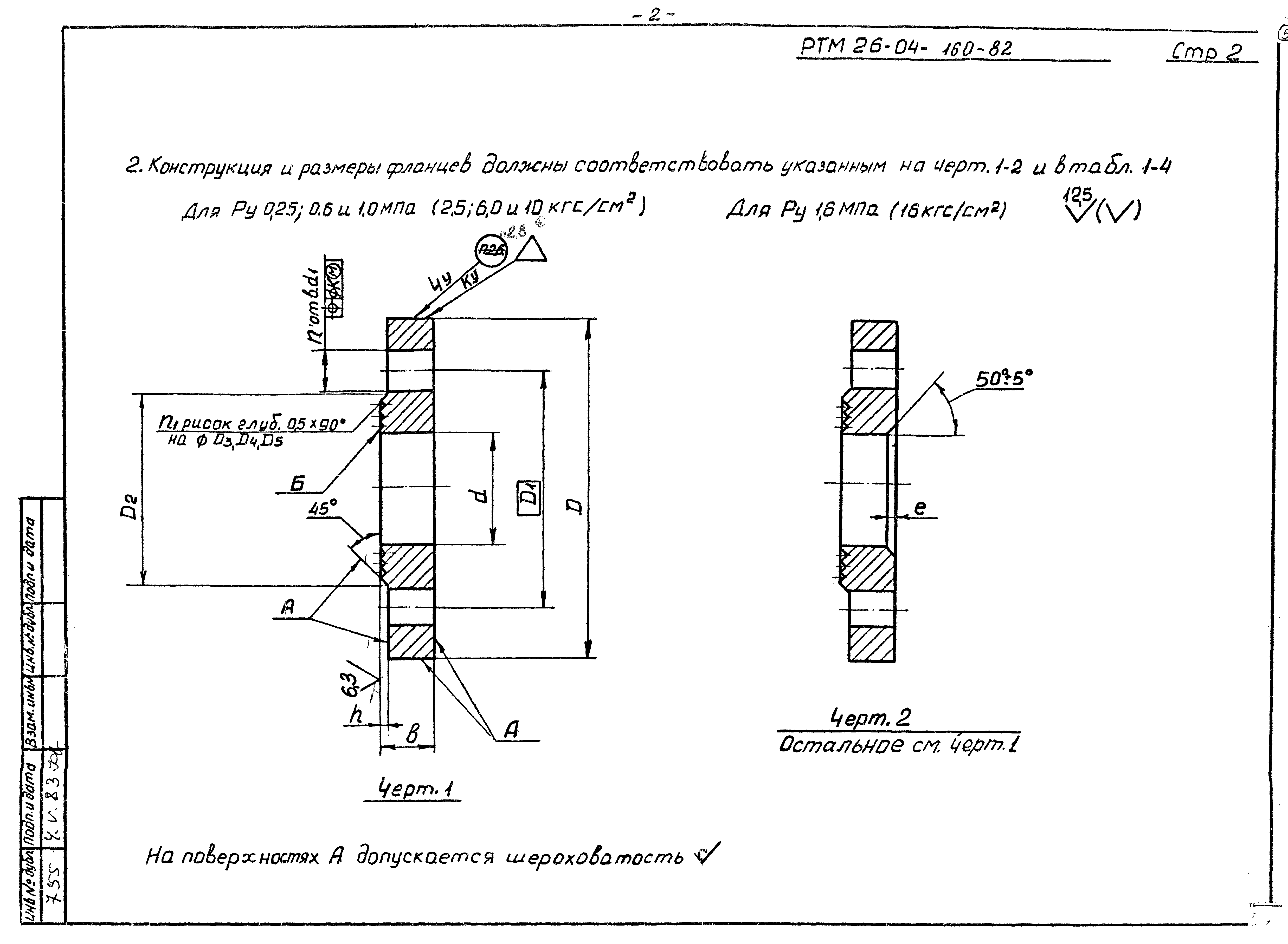 РТМ 26-04-160-82