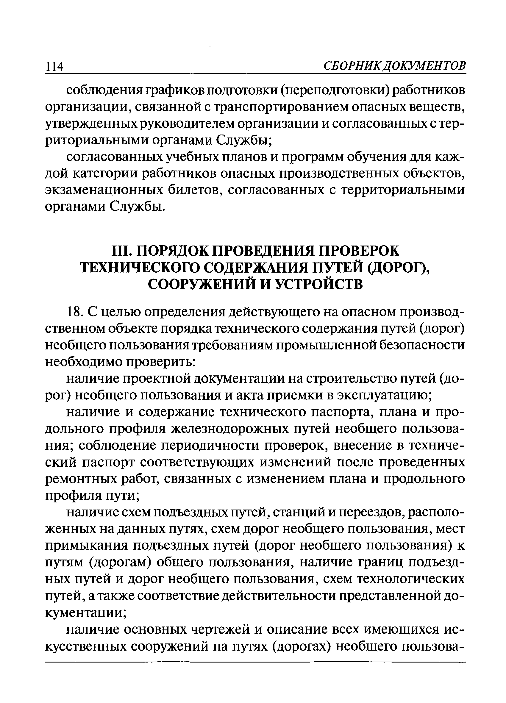 РД 14-03-2007