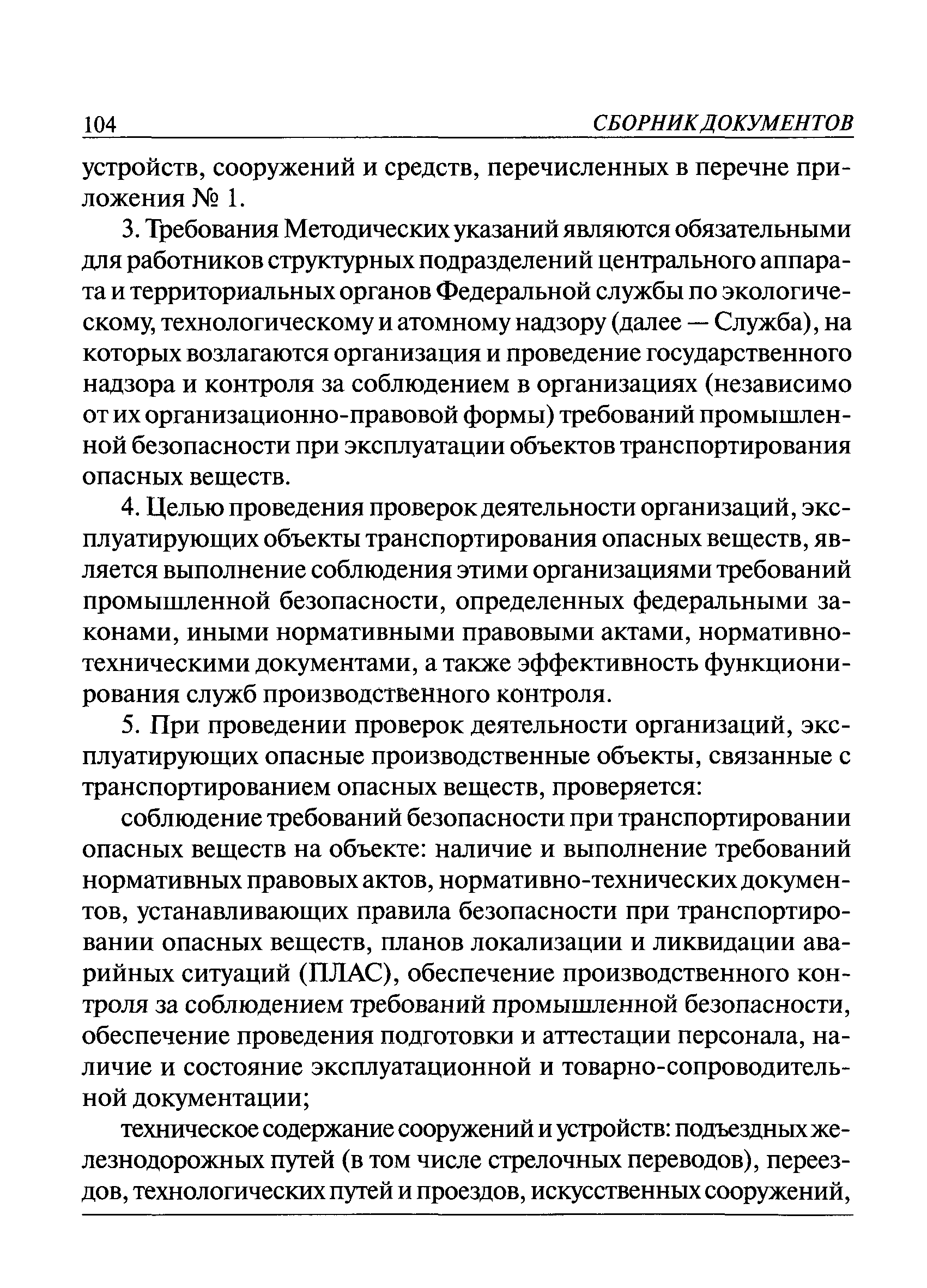 РД 14-03-2007