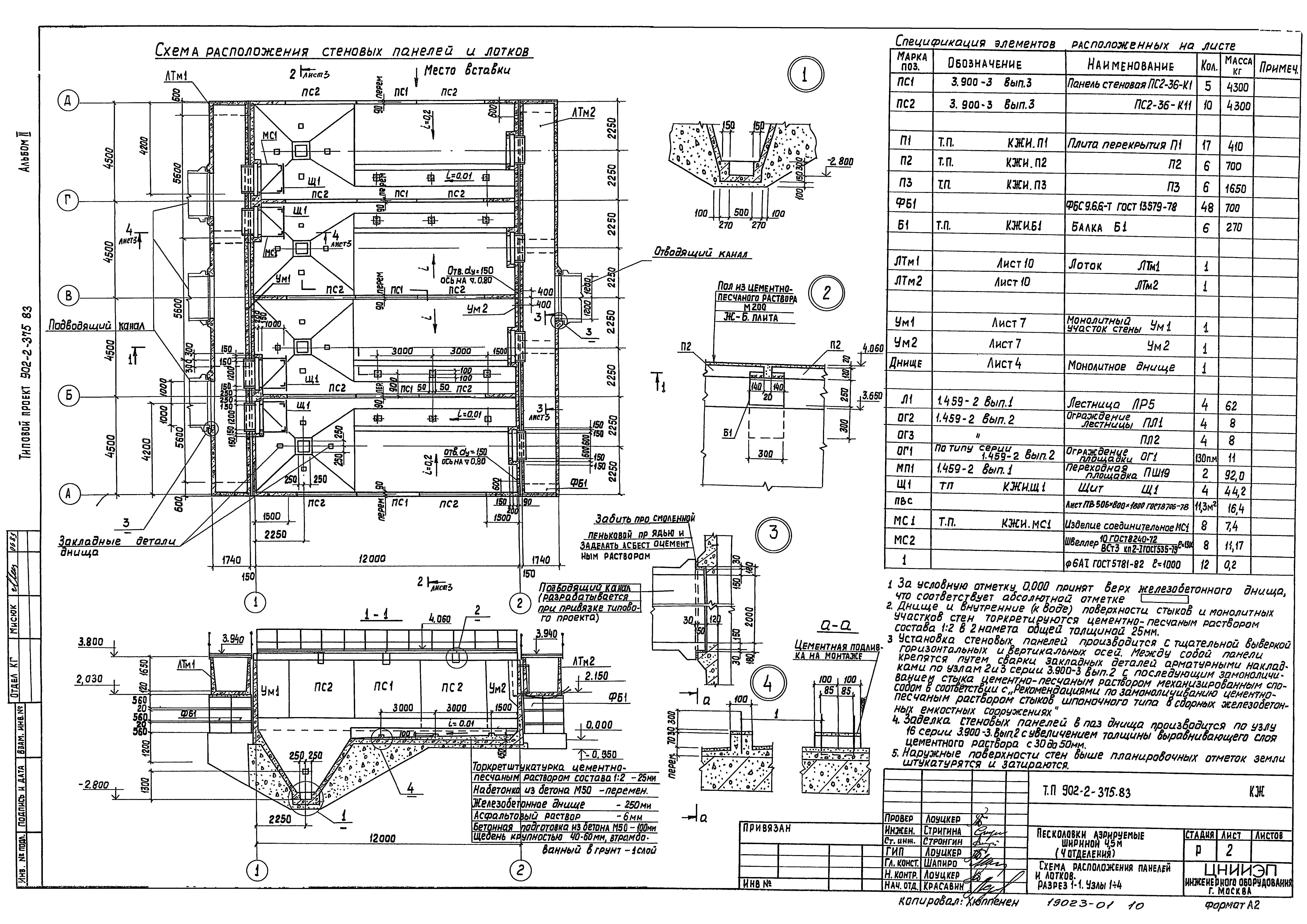 Типовой проект 902-2-375.83