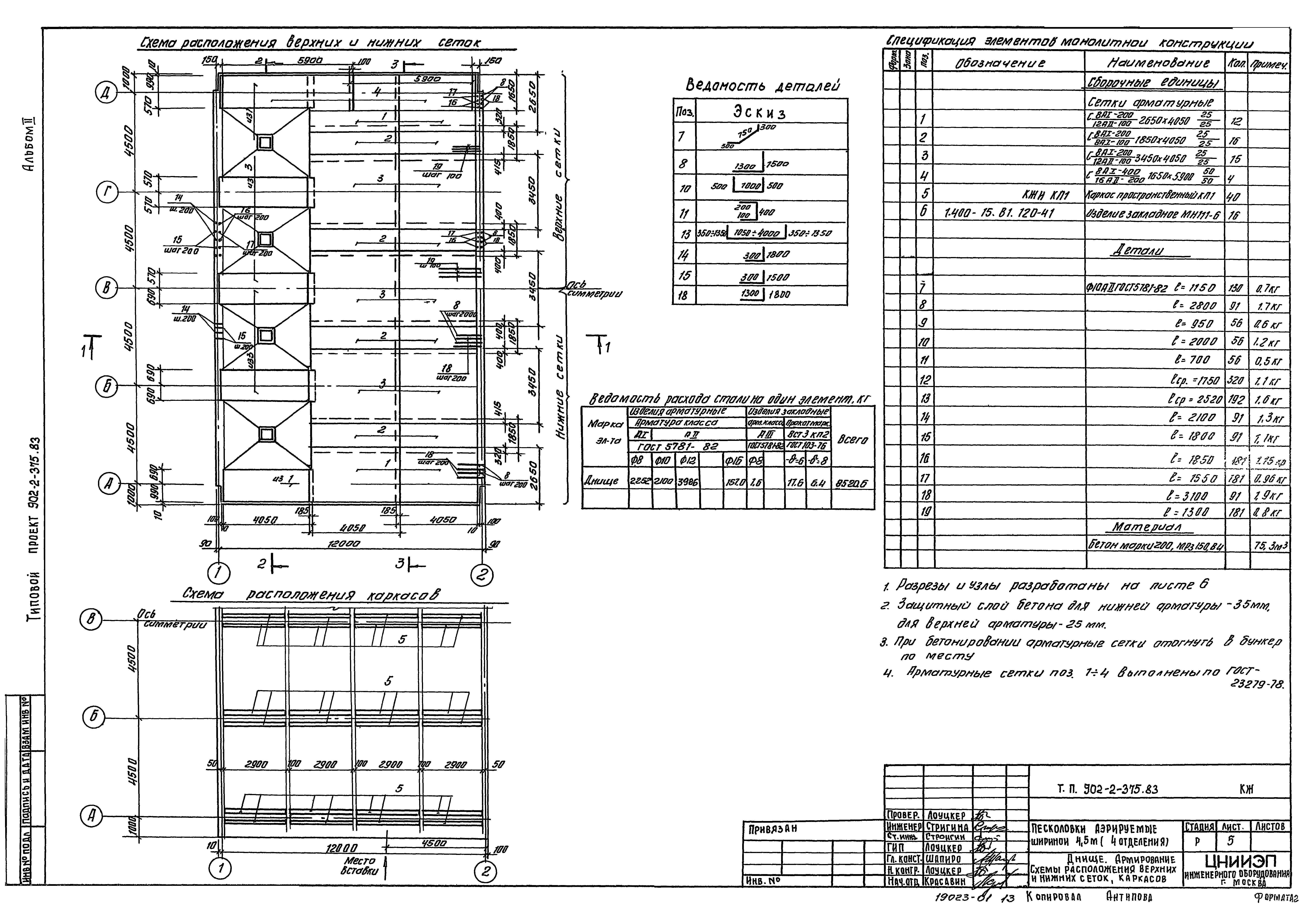 Типовой проект 902-2-375.83
