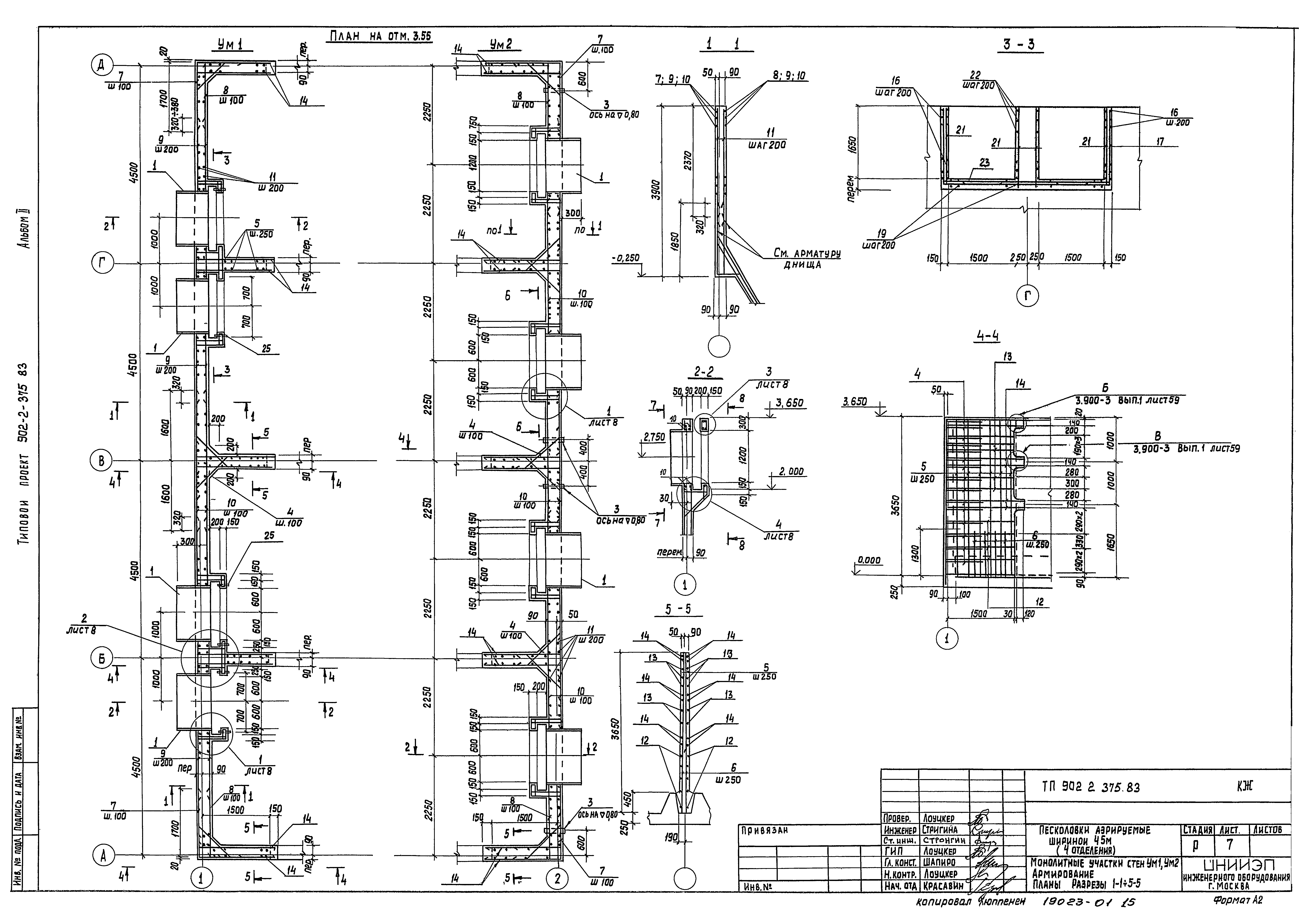 Типовой проект 902-2-375.83