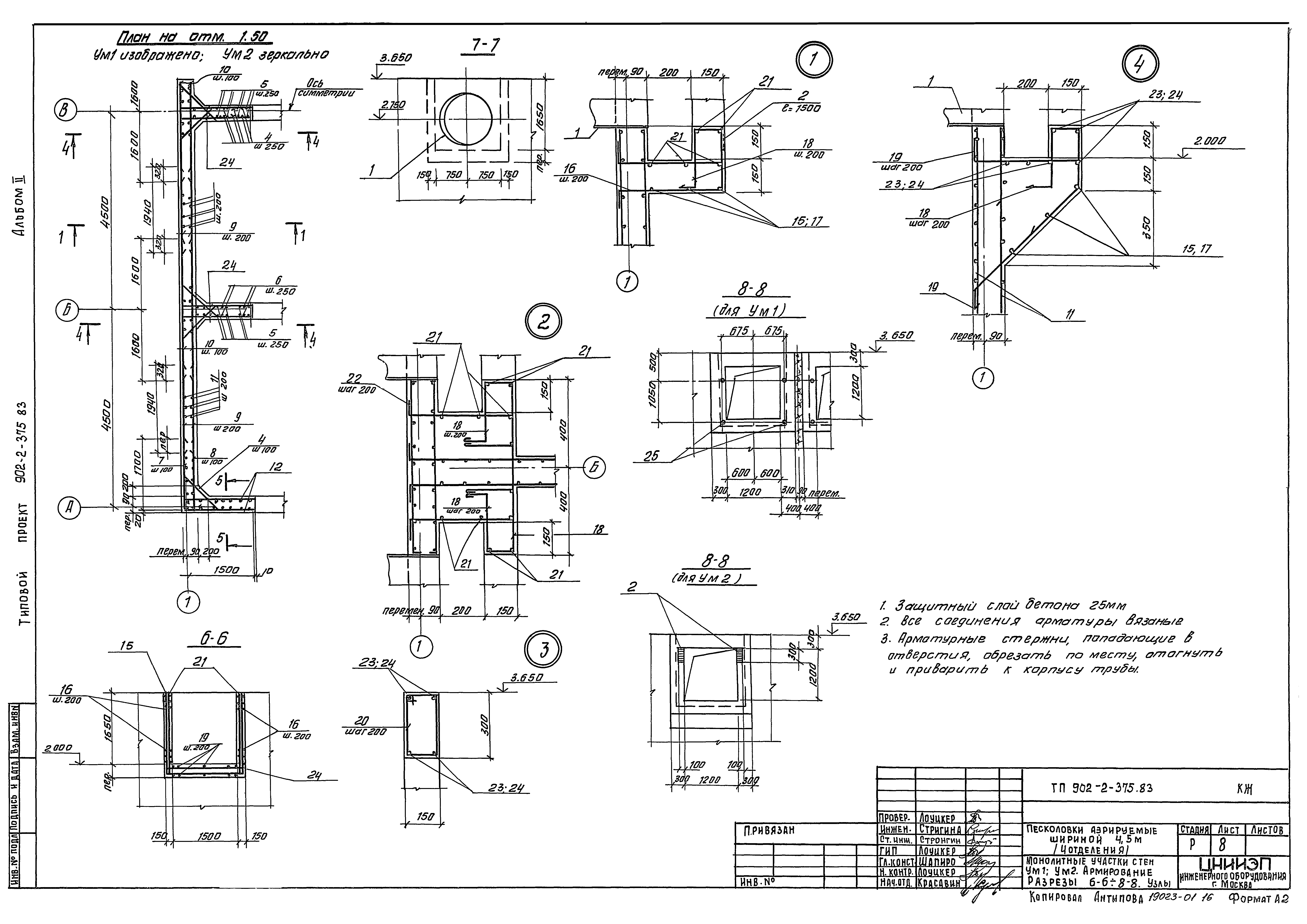 Типовой проект 902-2-375.83