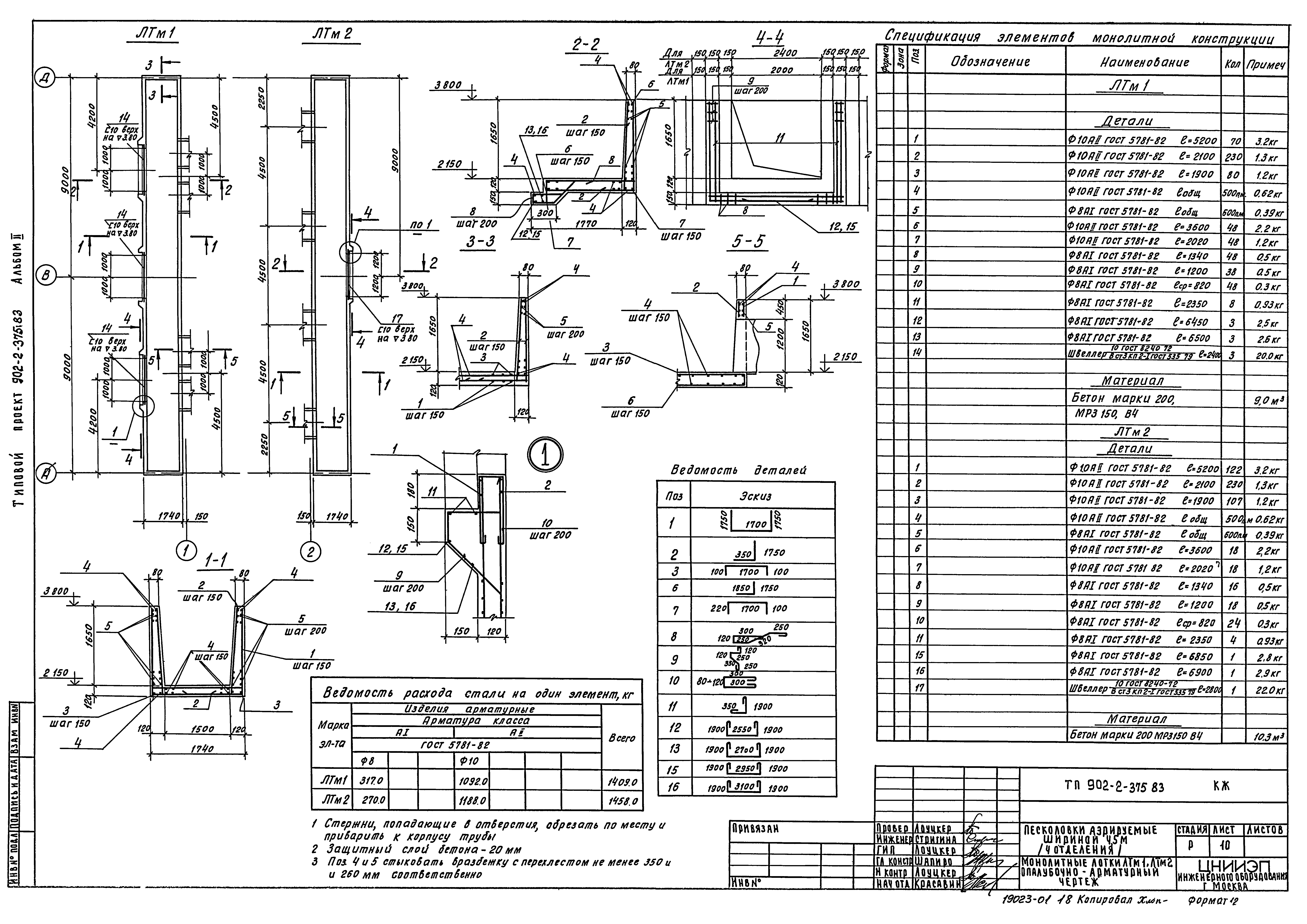 Типовой проект 902-2-375.83