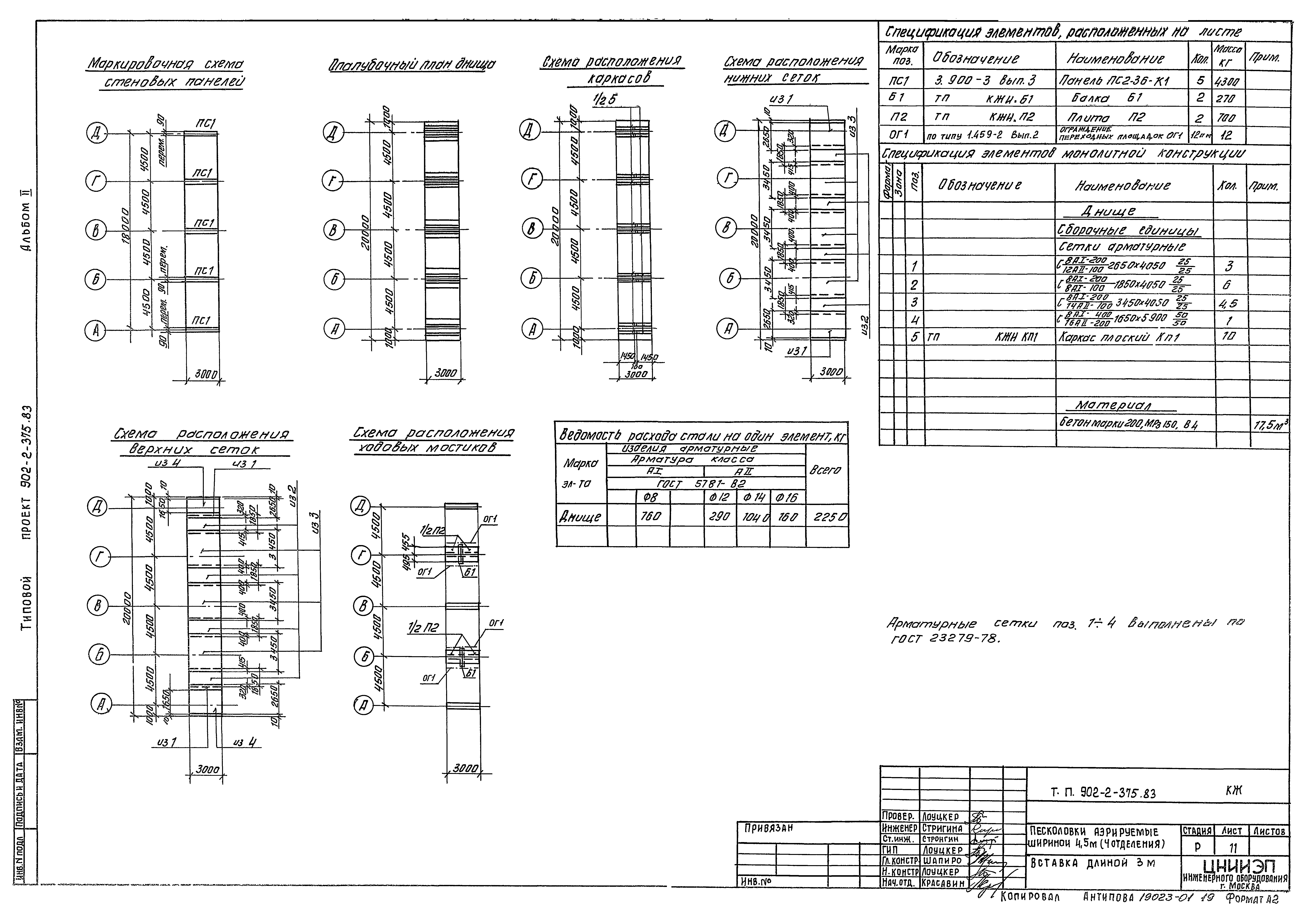 Типовой проект 902-2-375.83