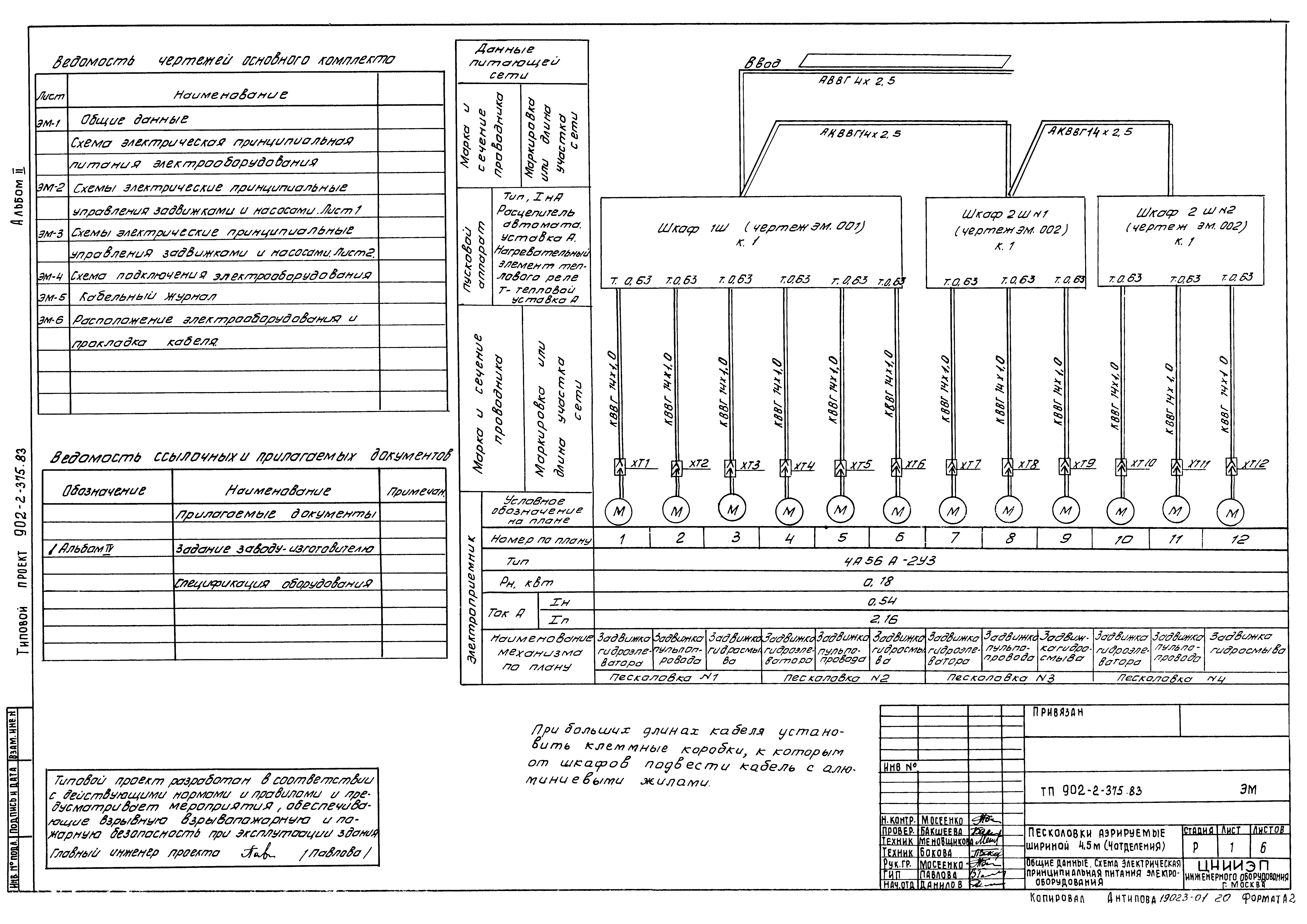 Типовой проект 902-2-375.83