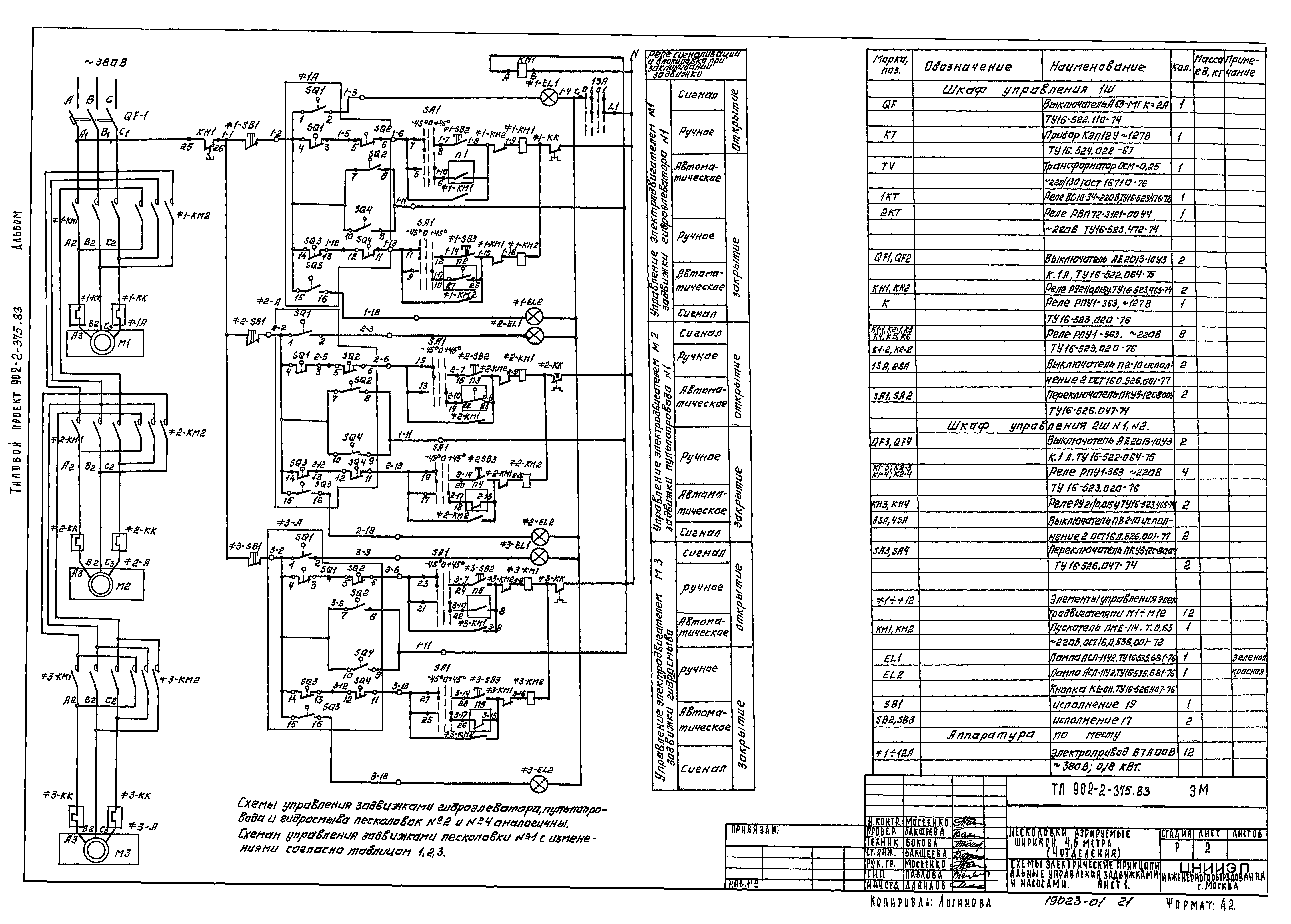 Типовой проект 902-2-375.83