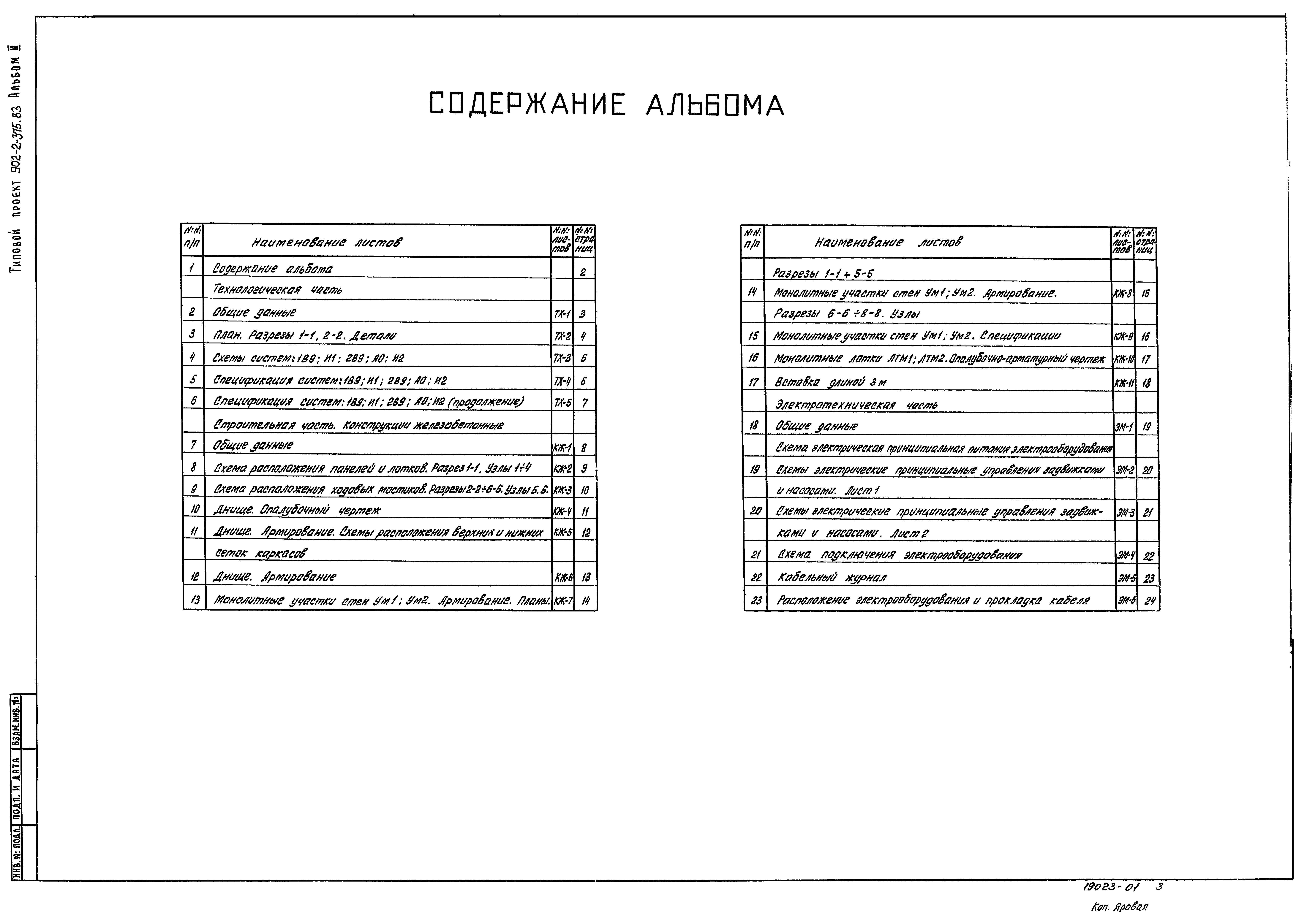 Типовой проект 902-2-375.83
