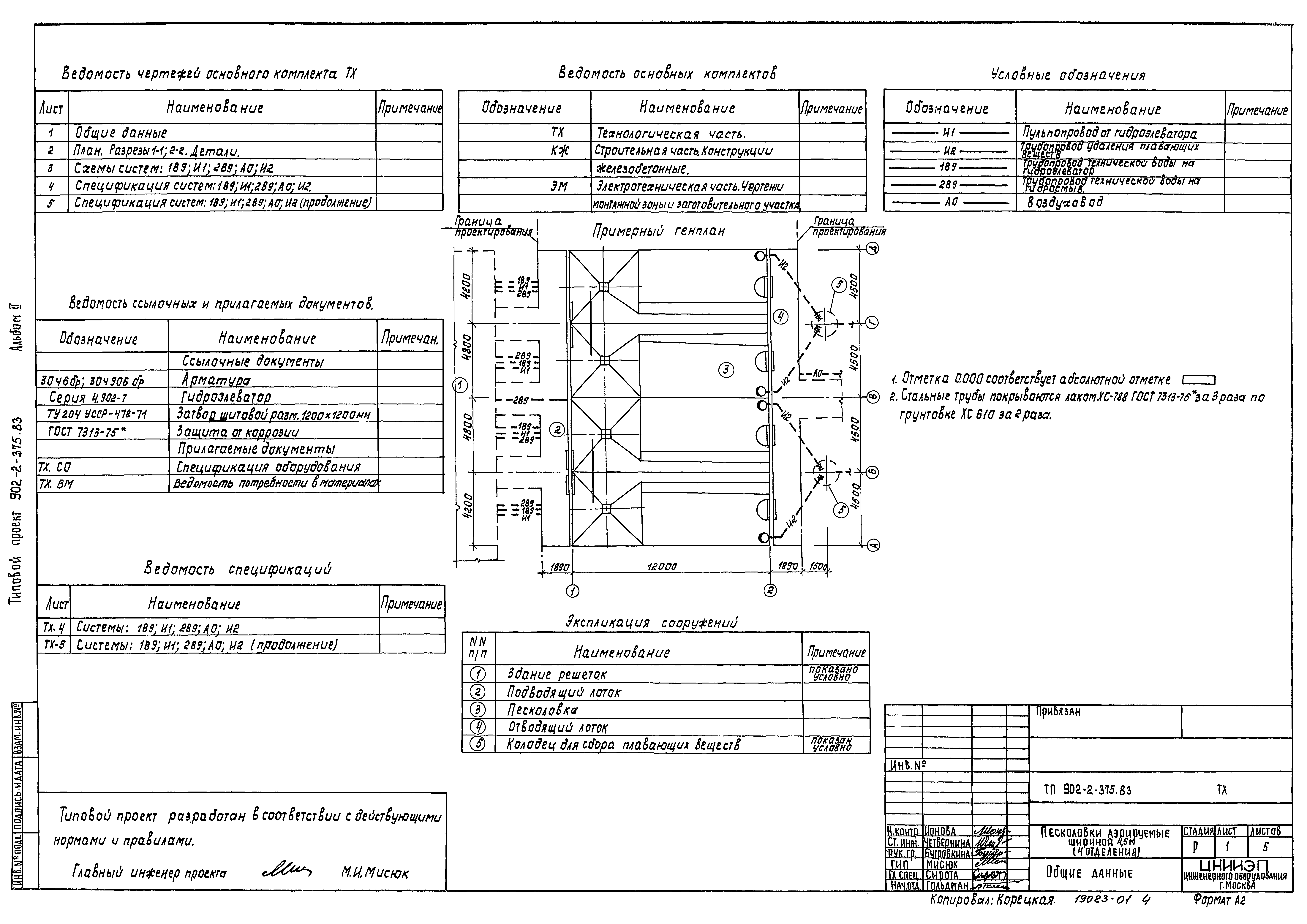 Типовой проект 902-2-375.83