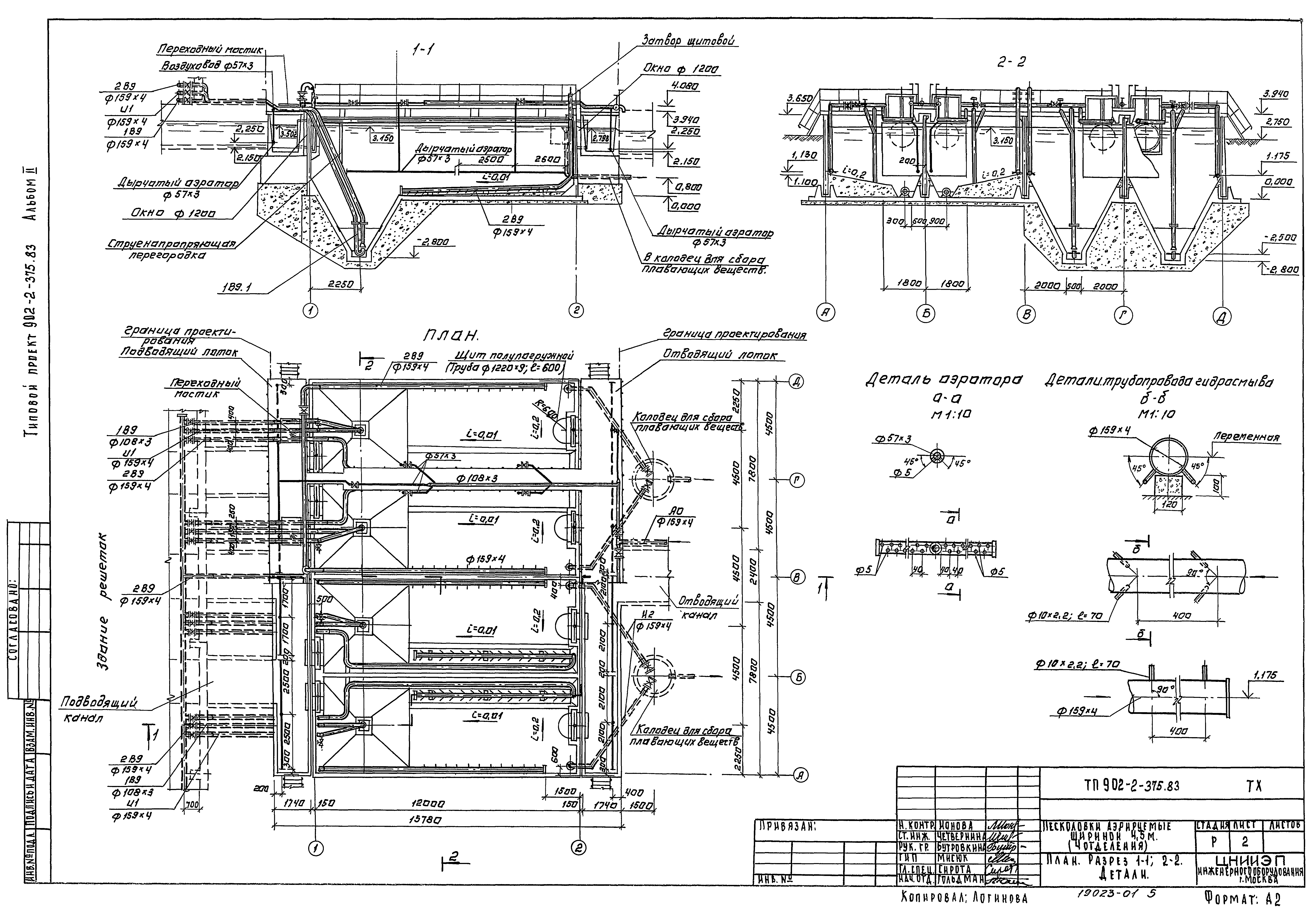 Типовой проект 902-2-375.83