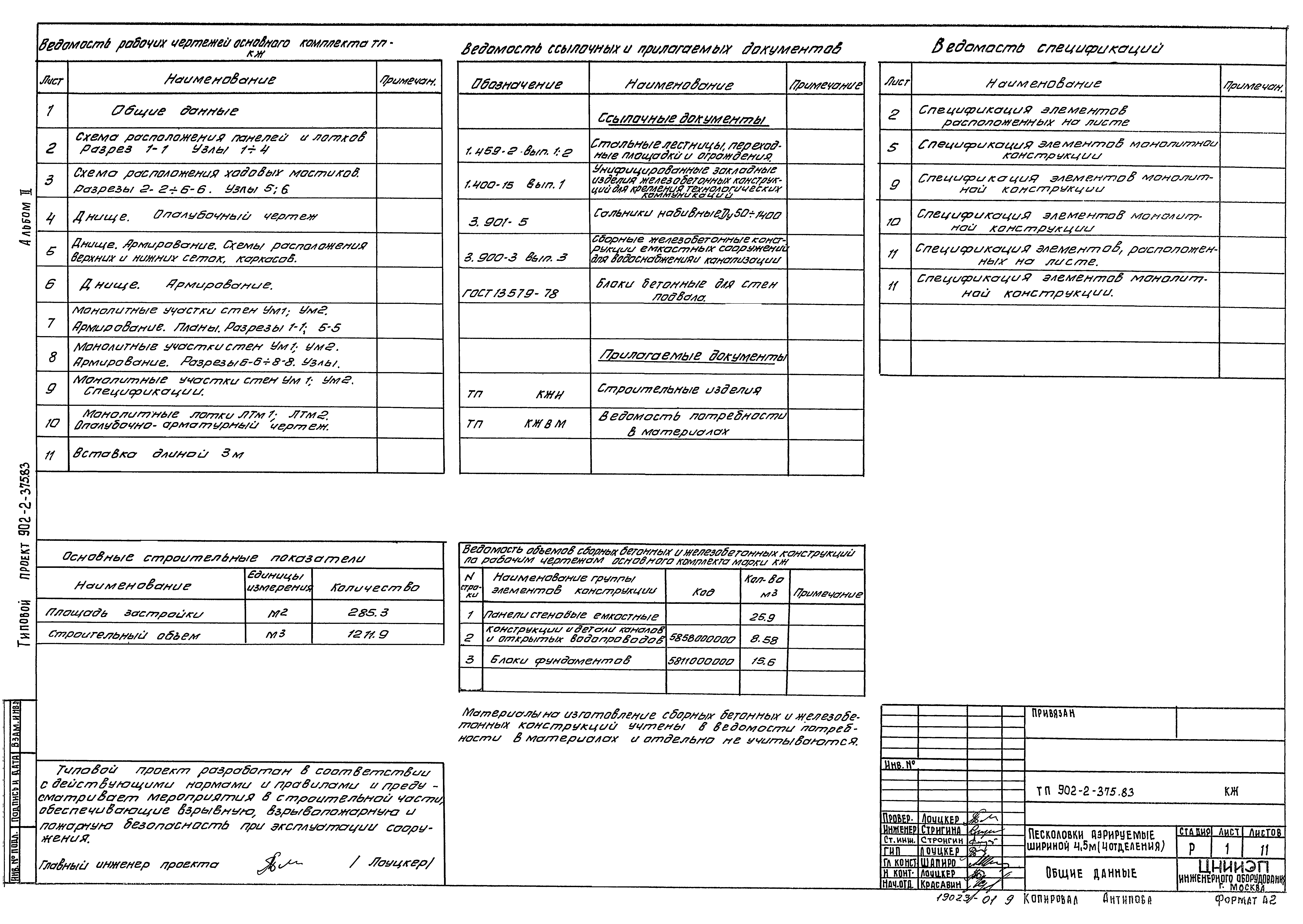 Типовой проект 902-2-375.83