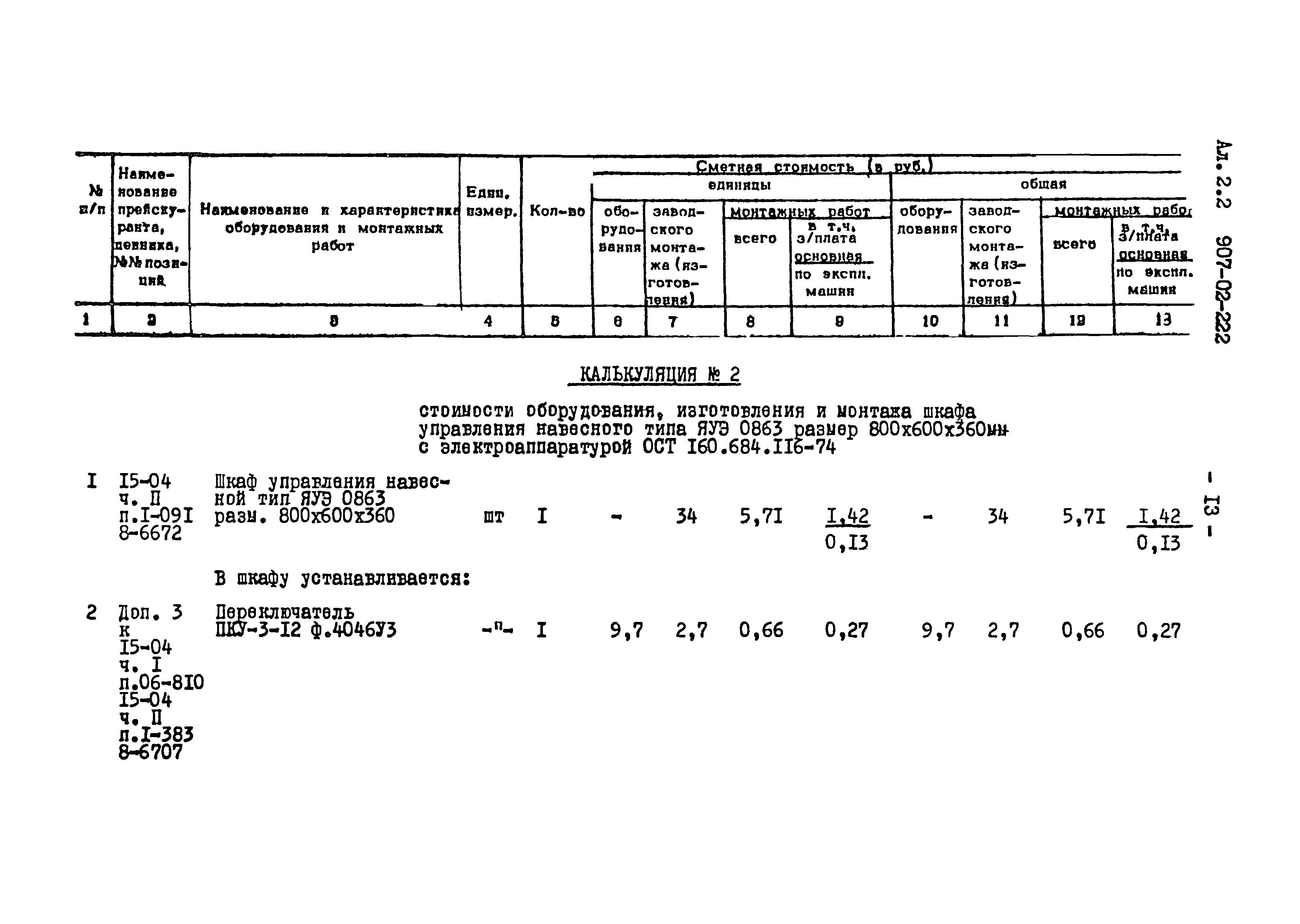 Типовые проектные решения 907-02-222