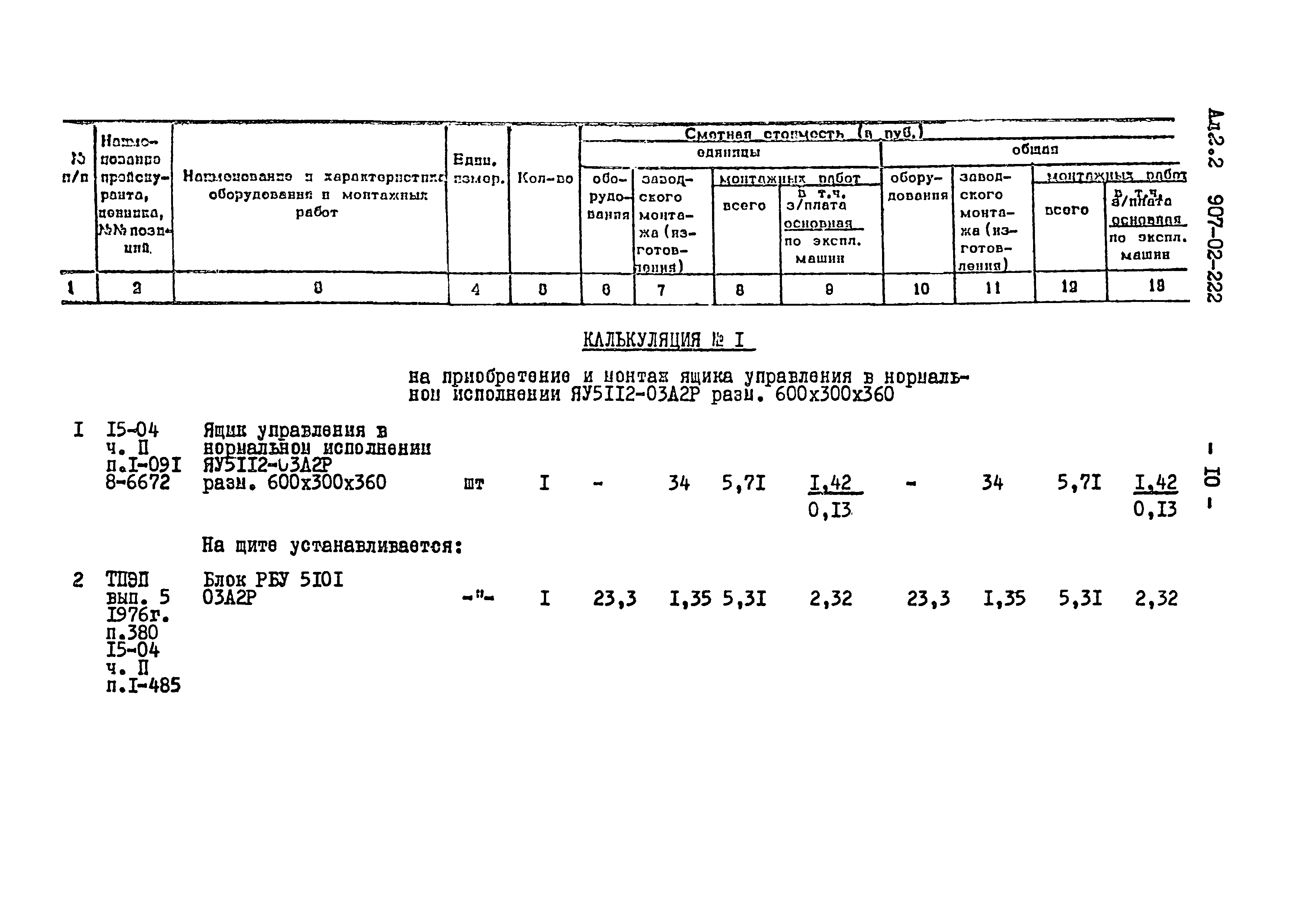 Типовые проектные решения 907-02-222