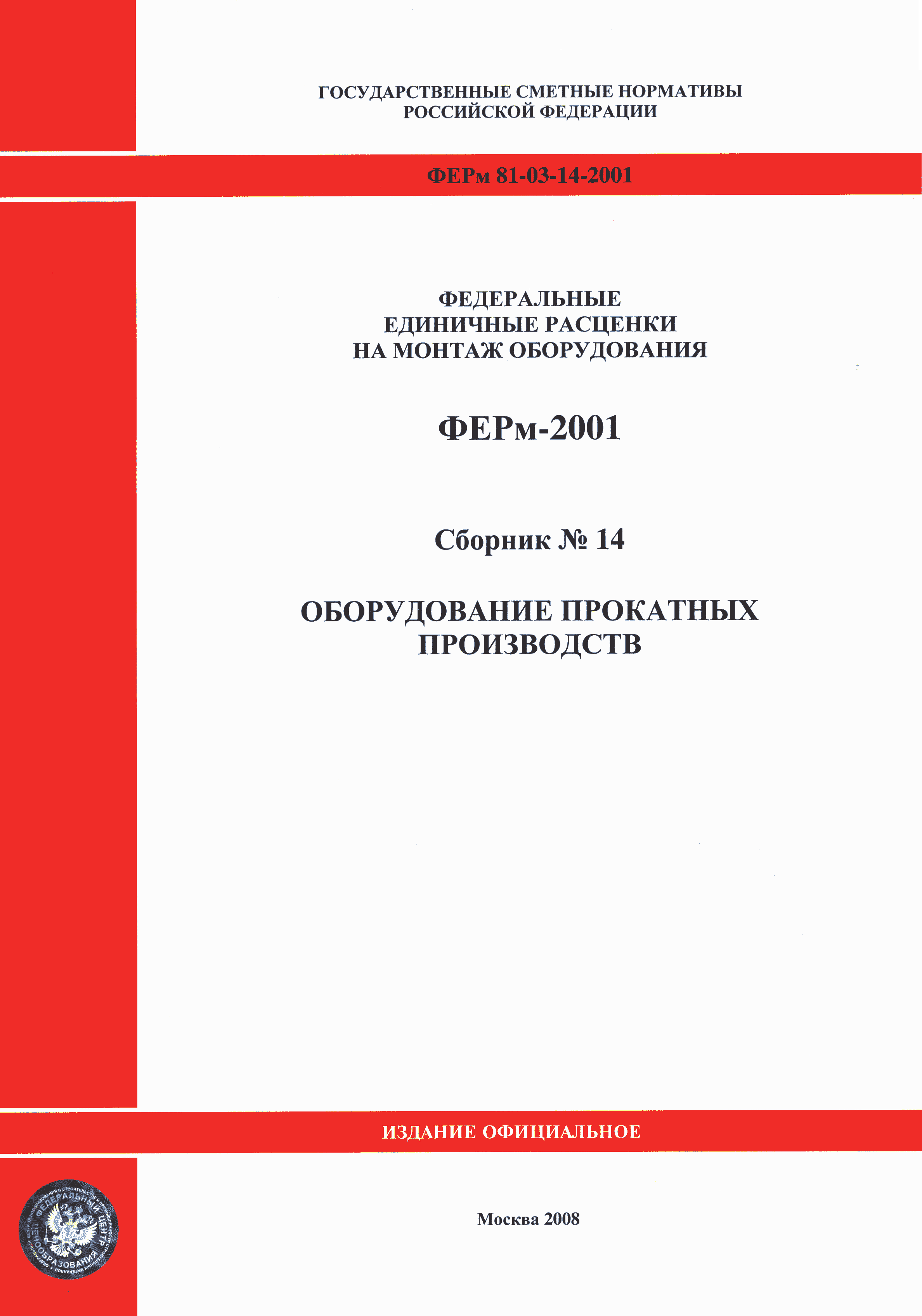 ФЕРм 2001-14