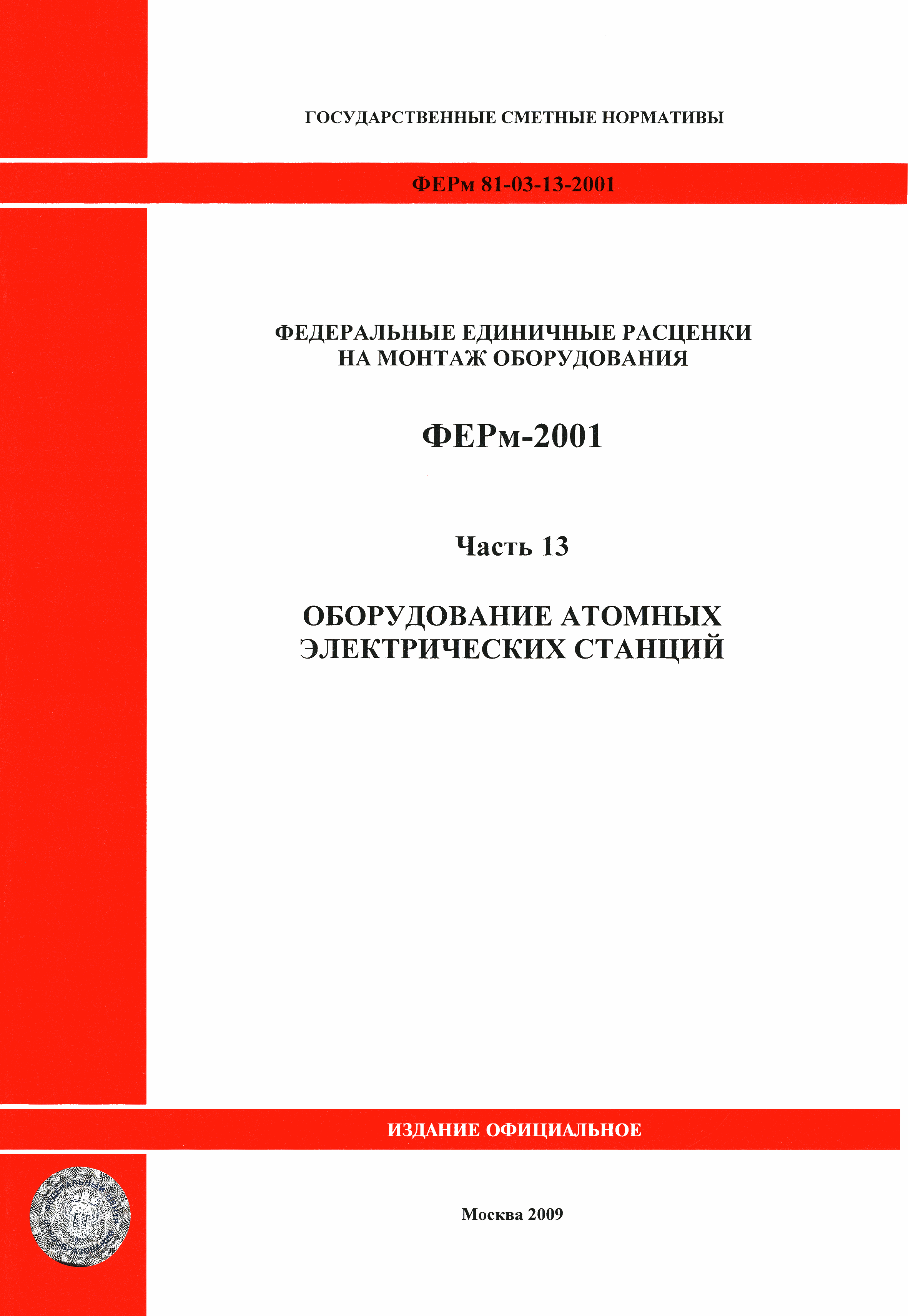 ФЕРм 2001-13