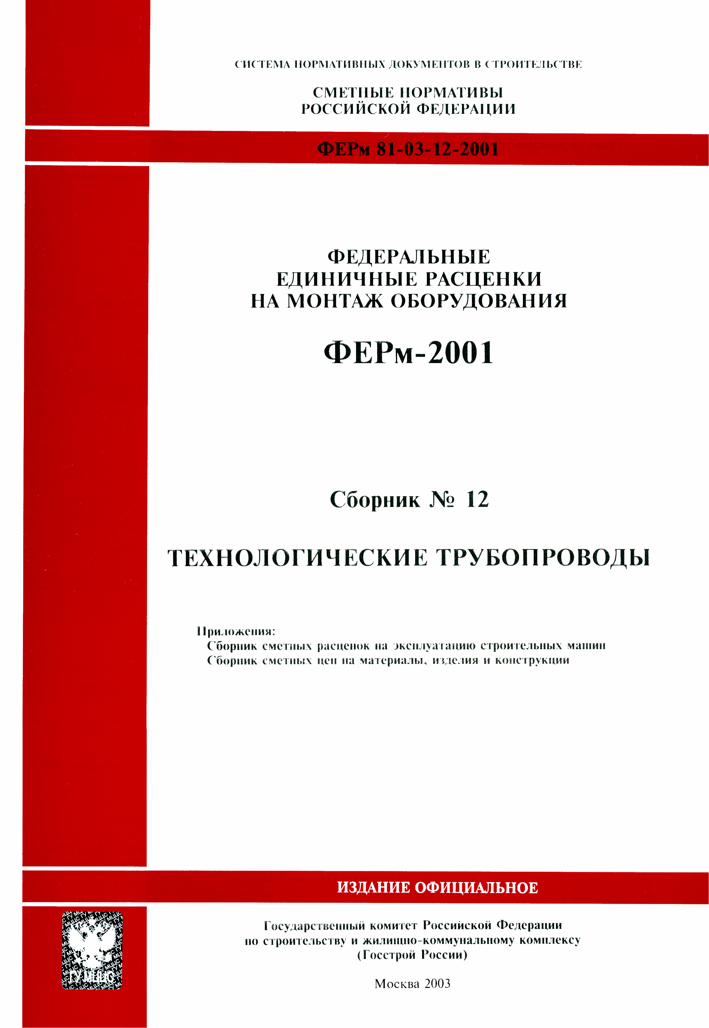 ФЕРм 2001-12