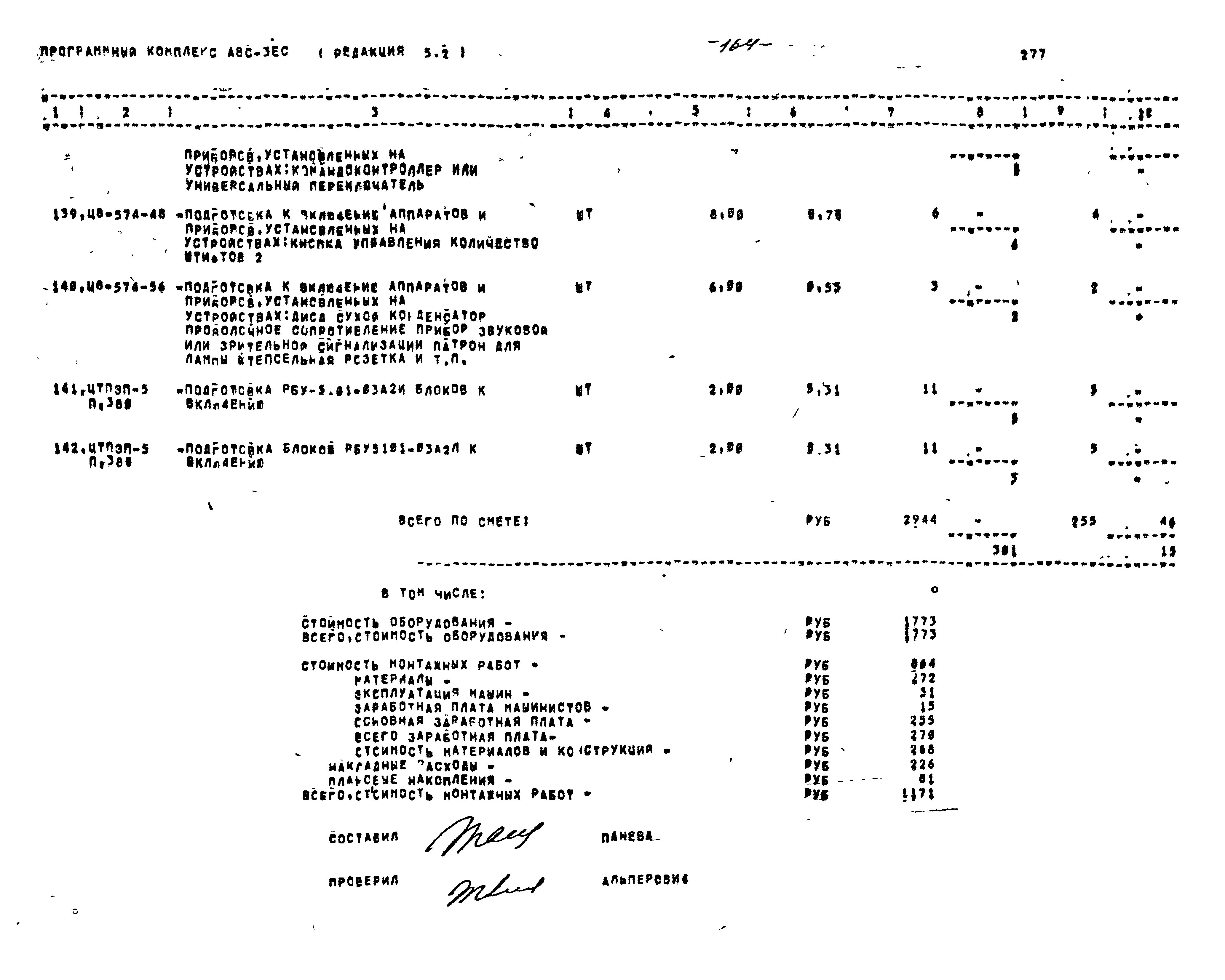 Типовой проект 416-1-201.87