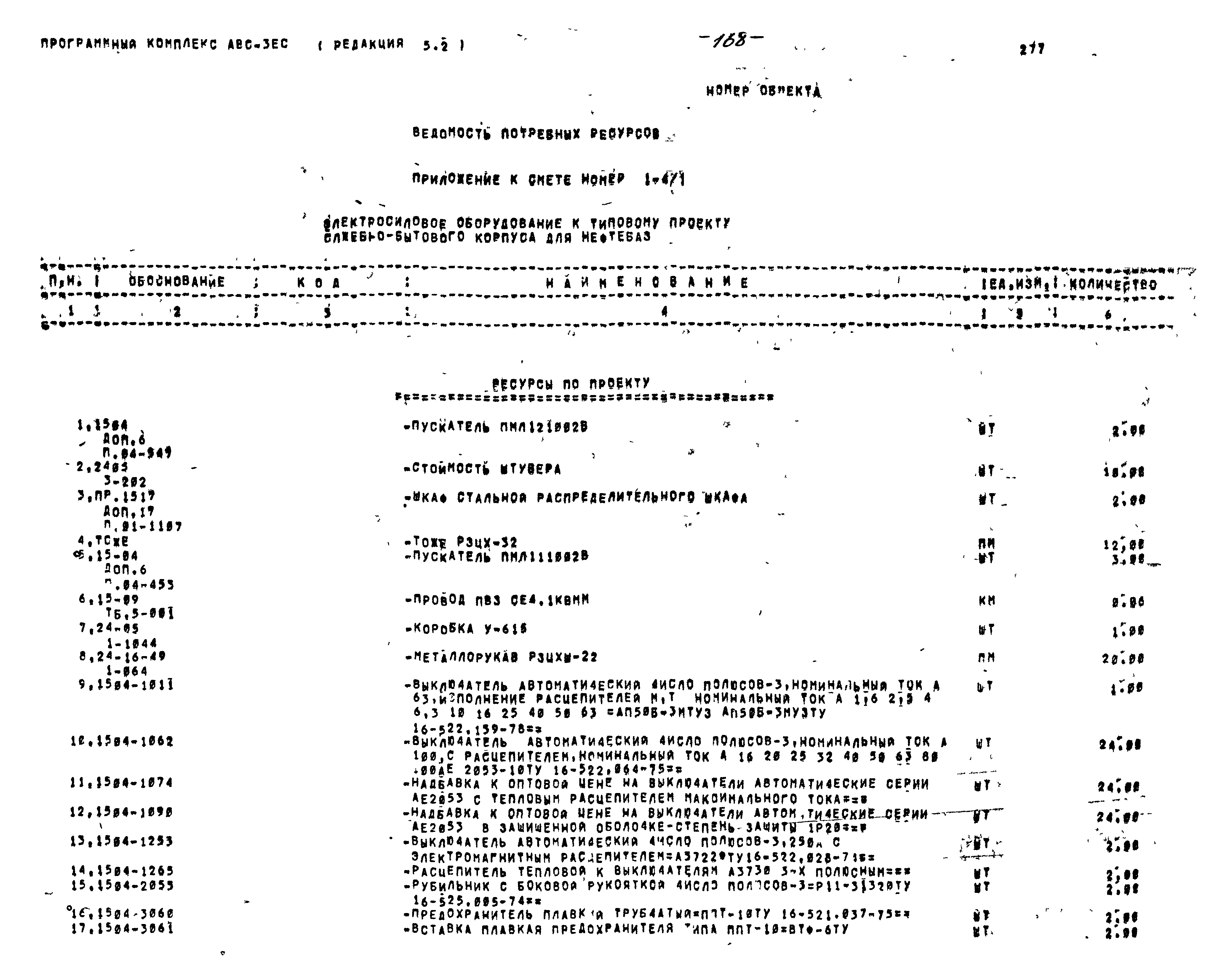Типовой проект 416-1-201.87