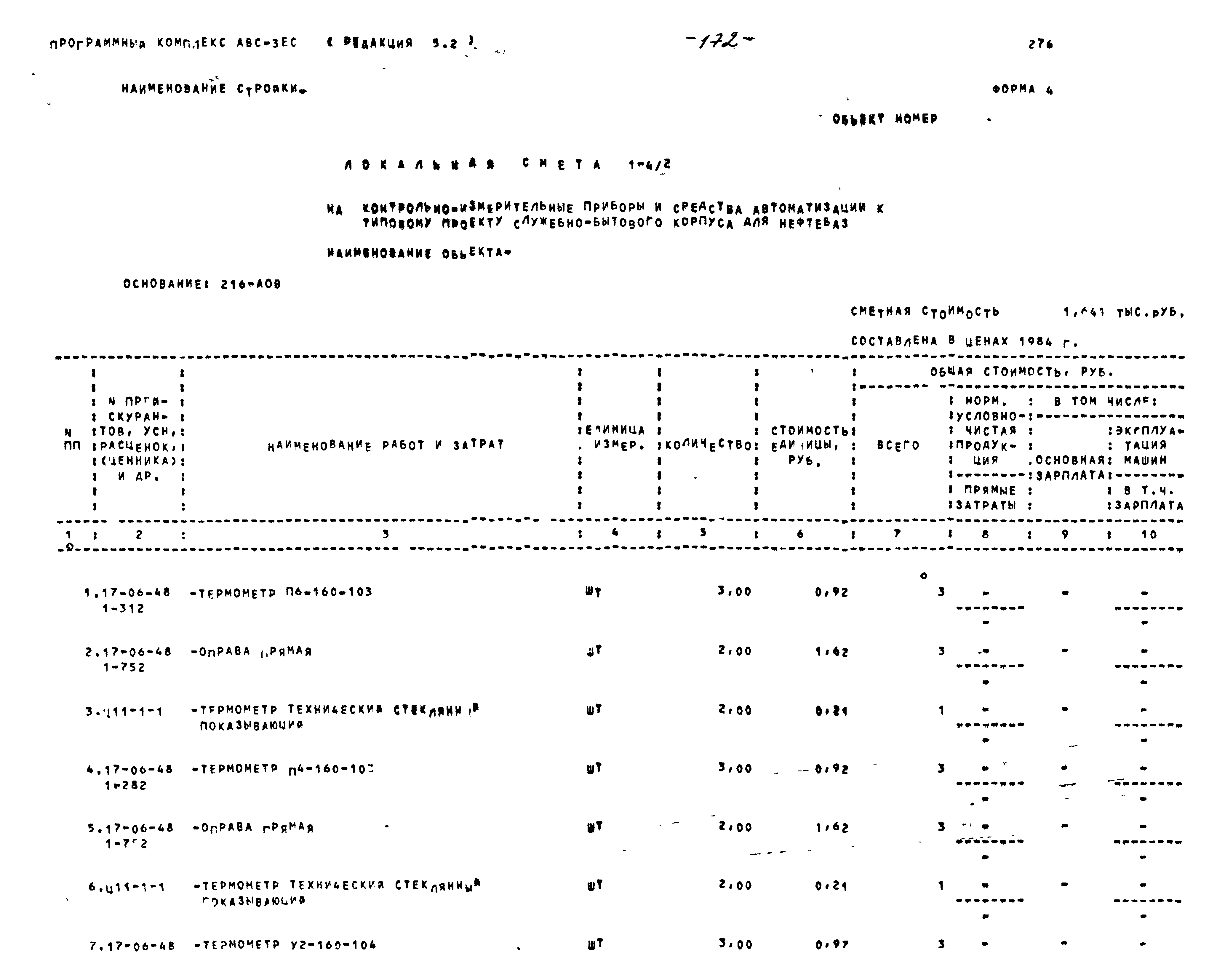Типовой проект 416-1-201.87
