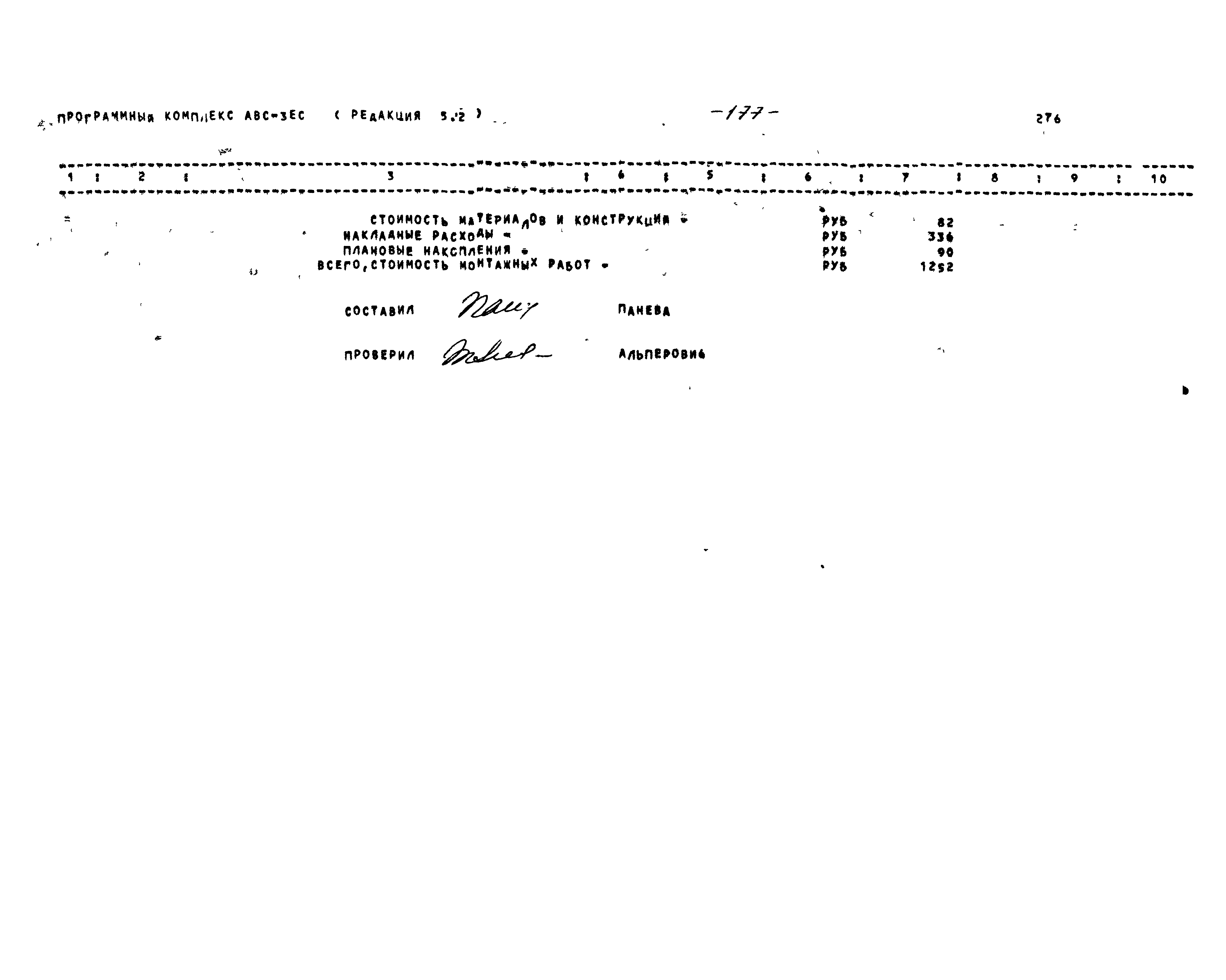 Типовой проект 416-1-201.87