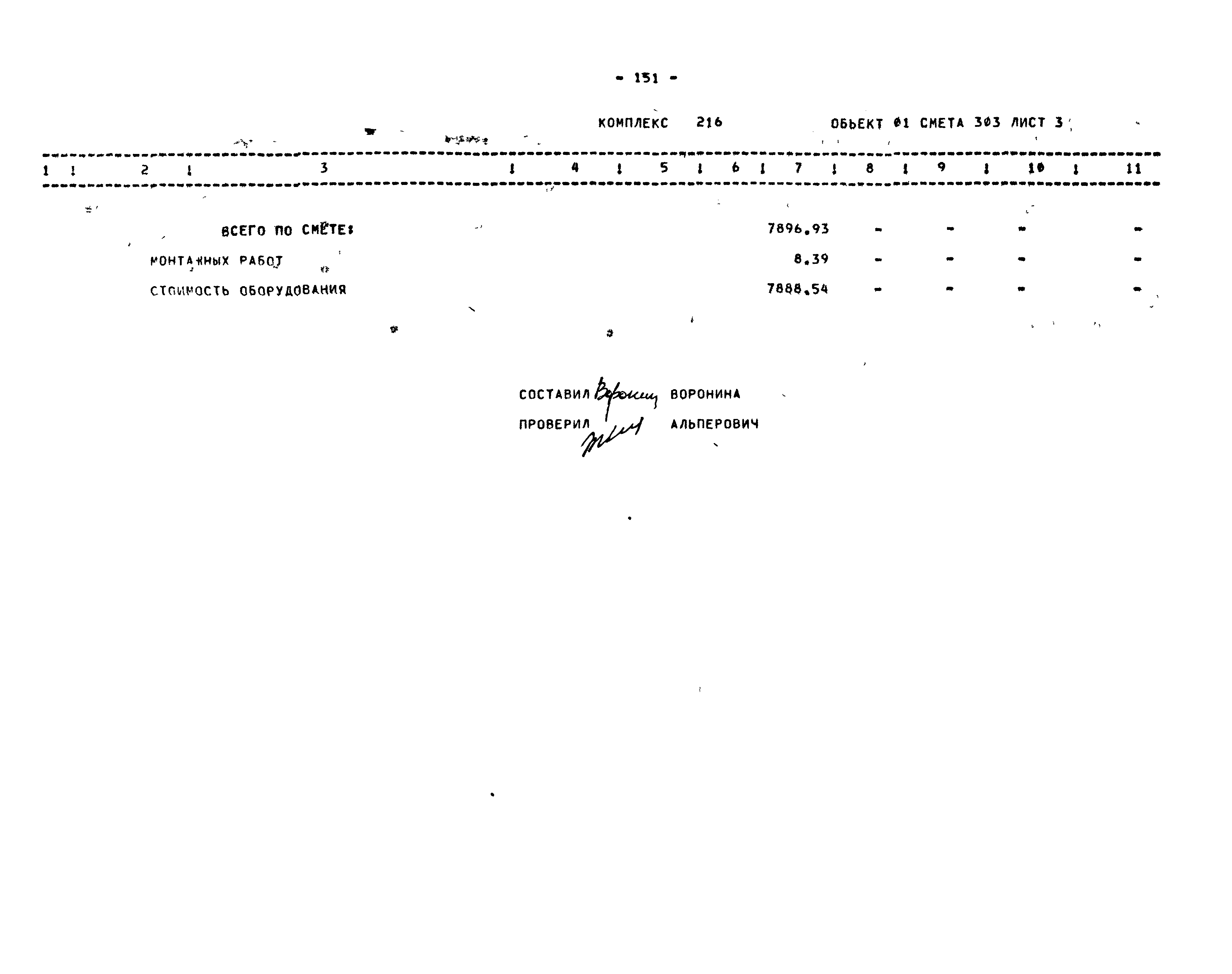 Типовой проект 416-1-201.87
