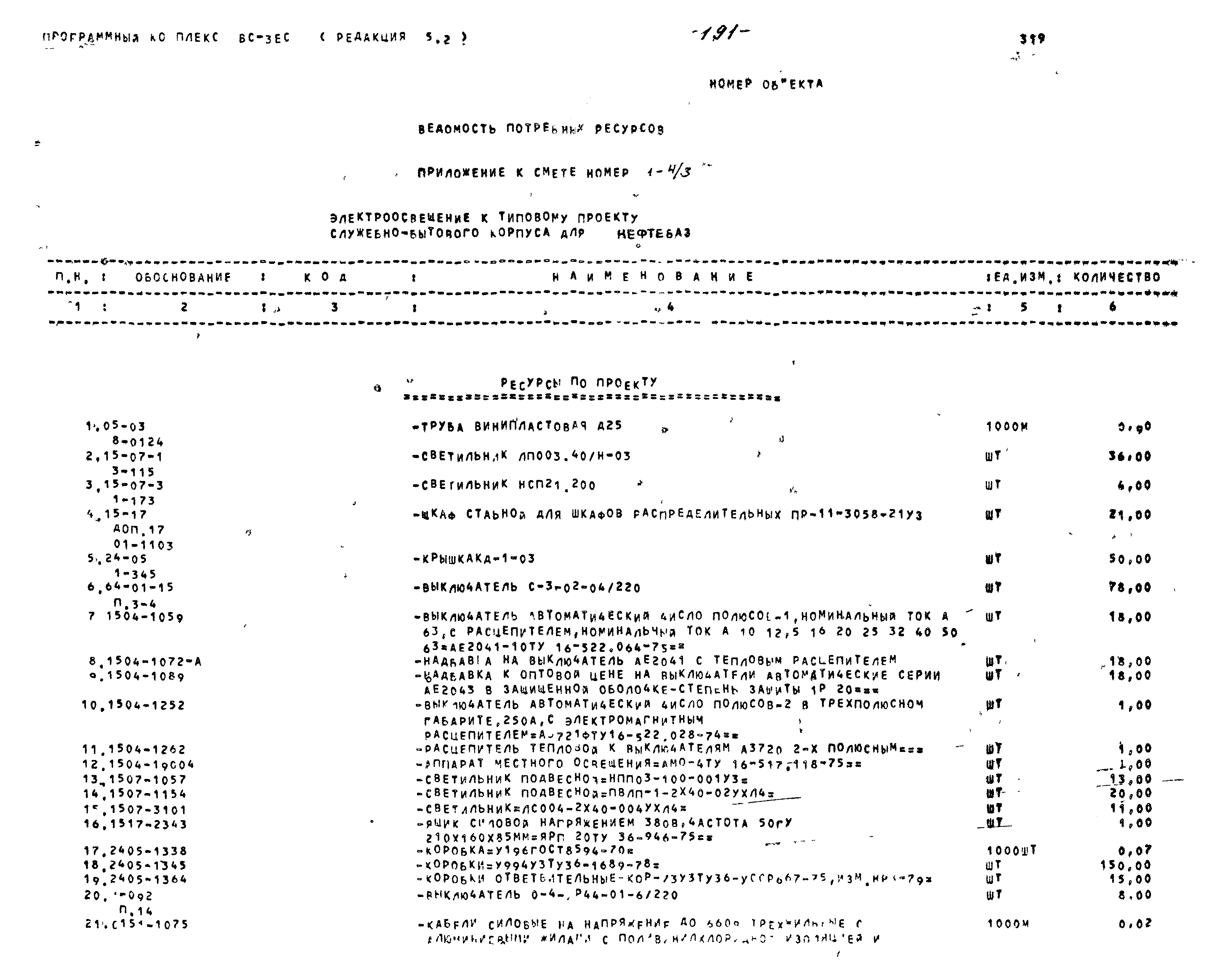 Типовой проект 416-1-201.87